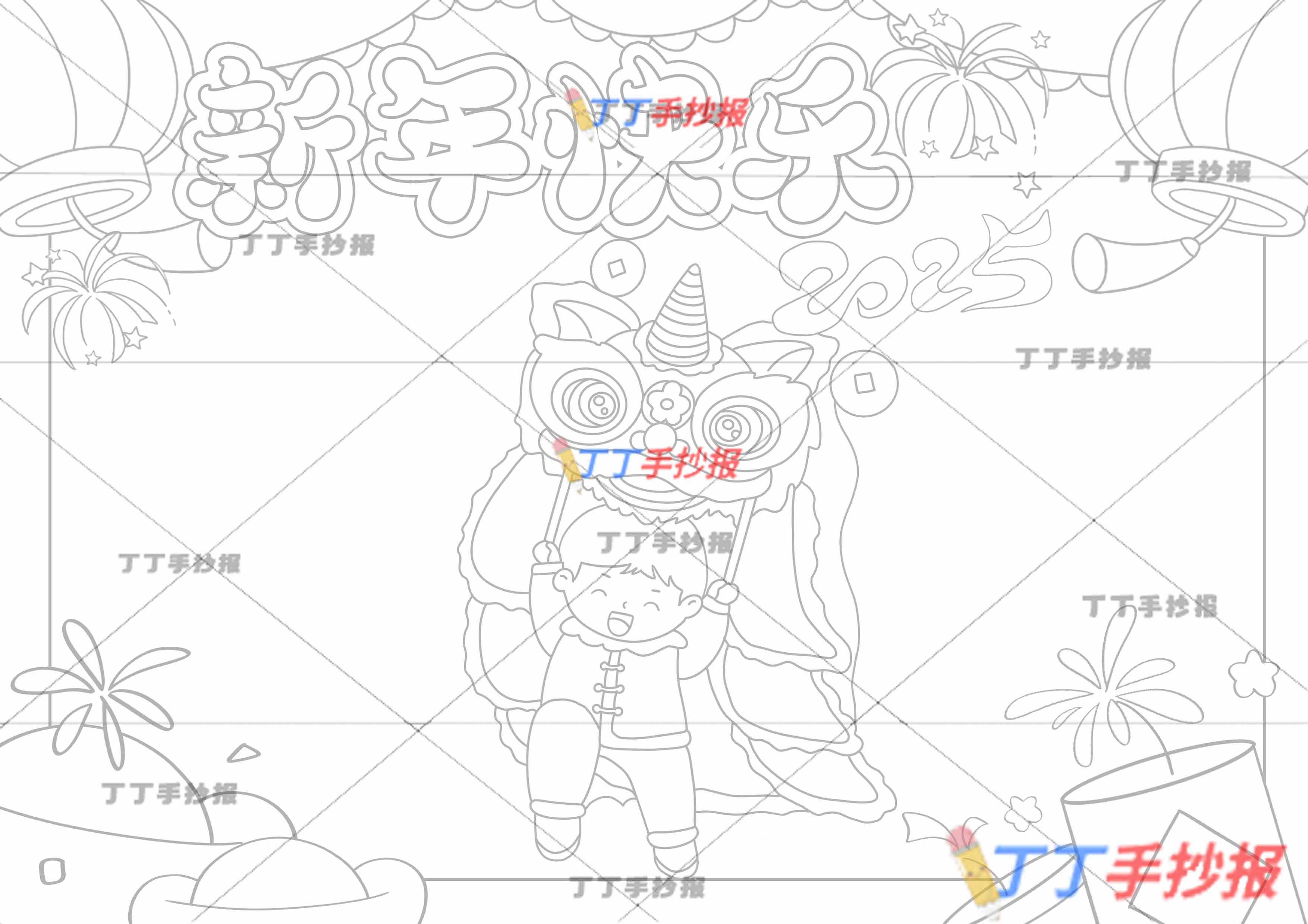 2025新年快乐手抄报中间舞狮男孩