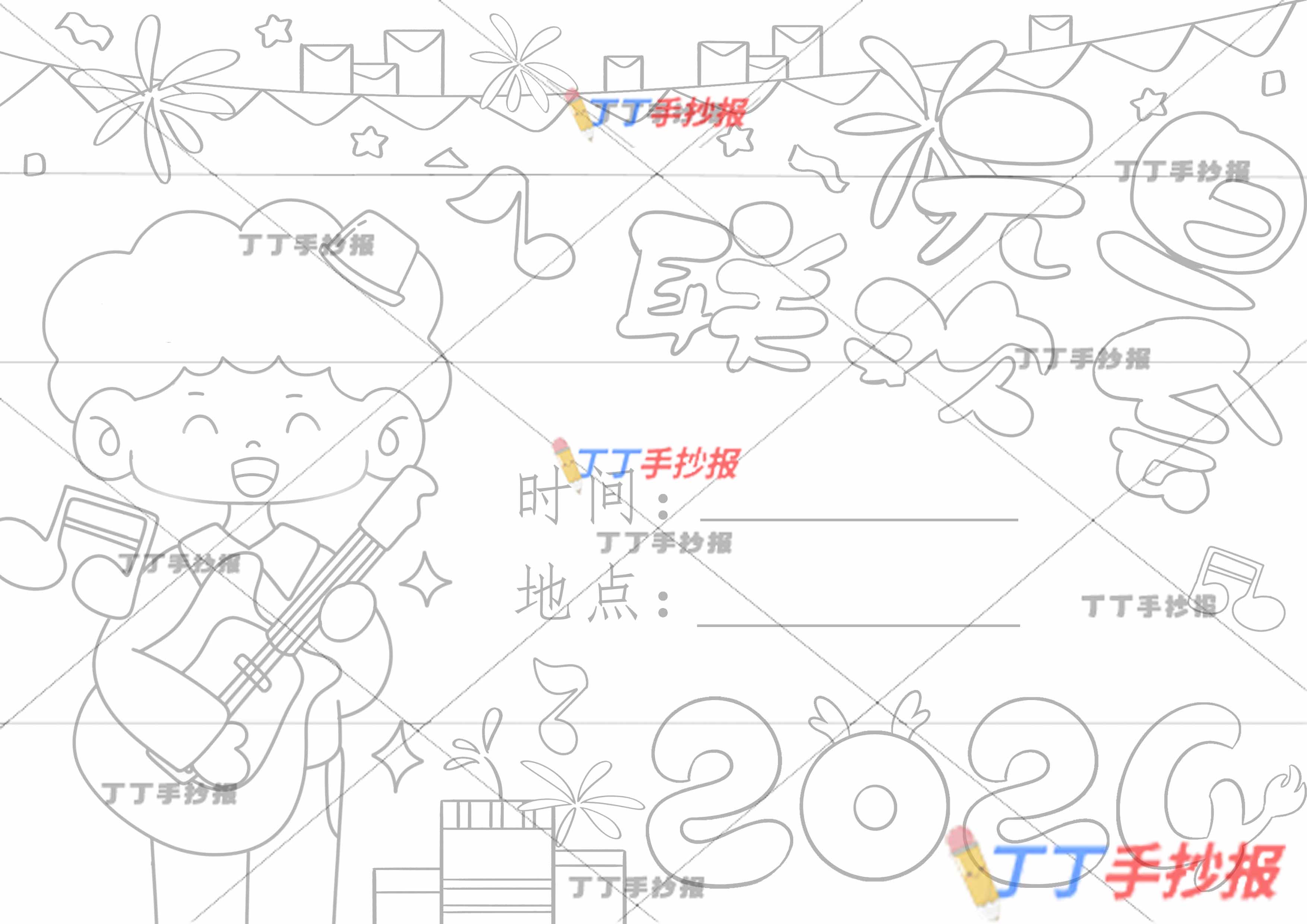 元旦联欢会主题画绘画海报男生唱歌横版