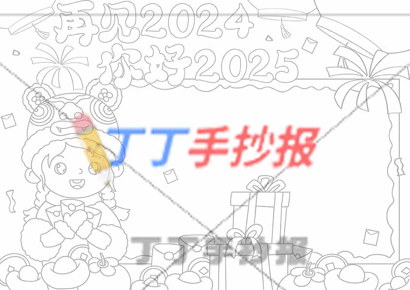 再见2024你好2025手抄报左下捧红包女孩