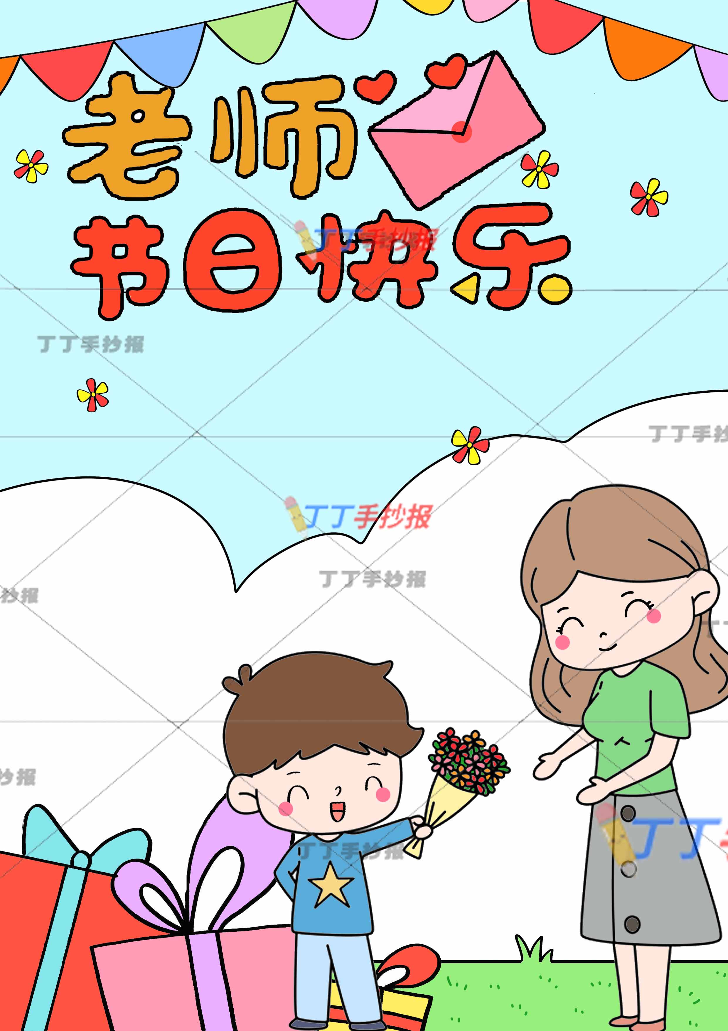 教师节贺卡主题绘画男孩和老师