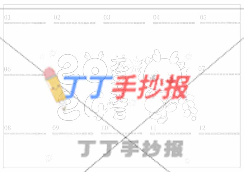 2024日历横版儿童画模板中间标题