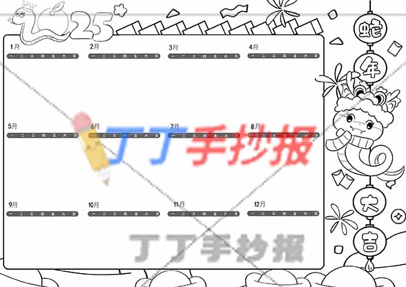 2025蛇年日历横版儿童画右侧小蛇