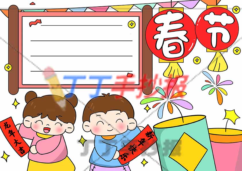 春节手抄报下方男女