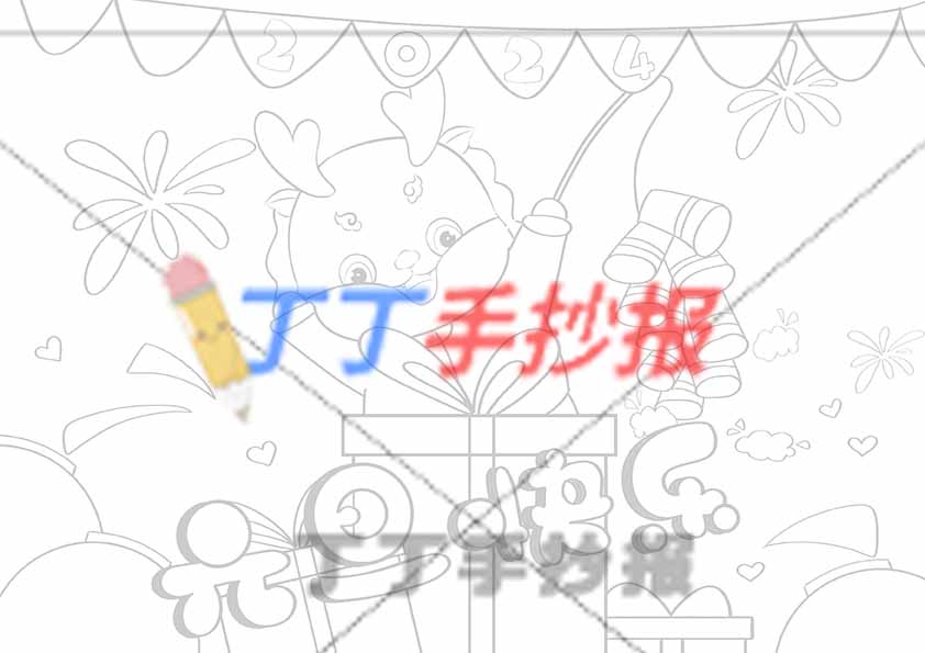2024年龙年元旦快乐主题画绘画