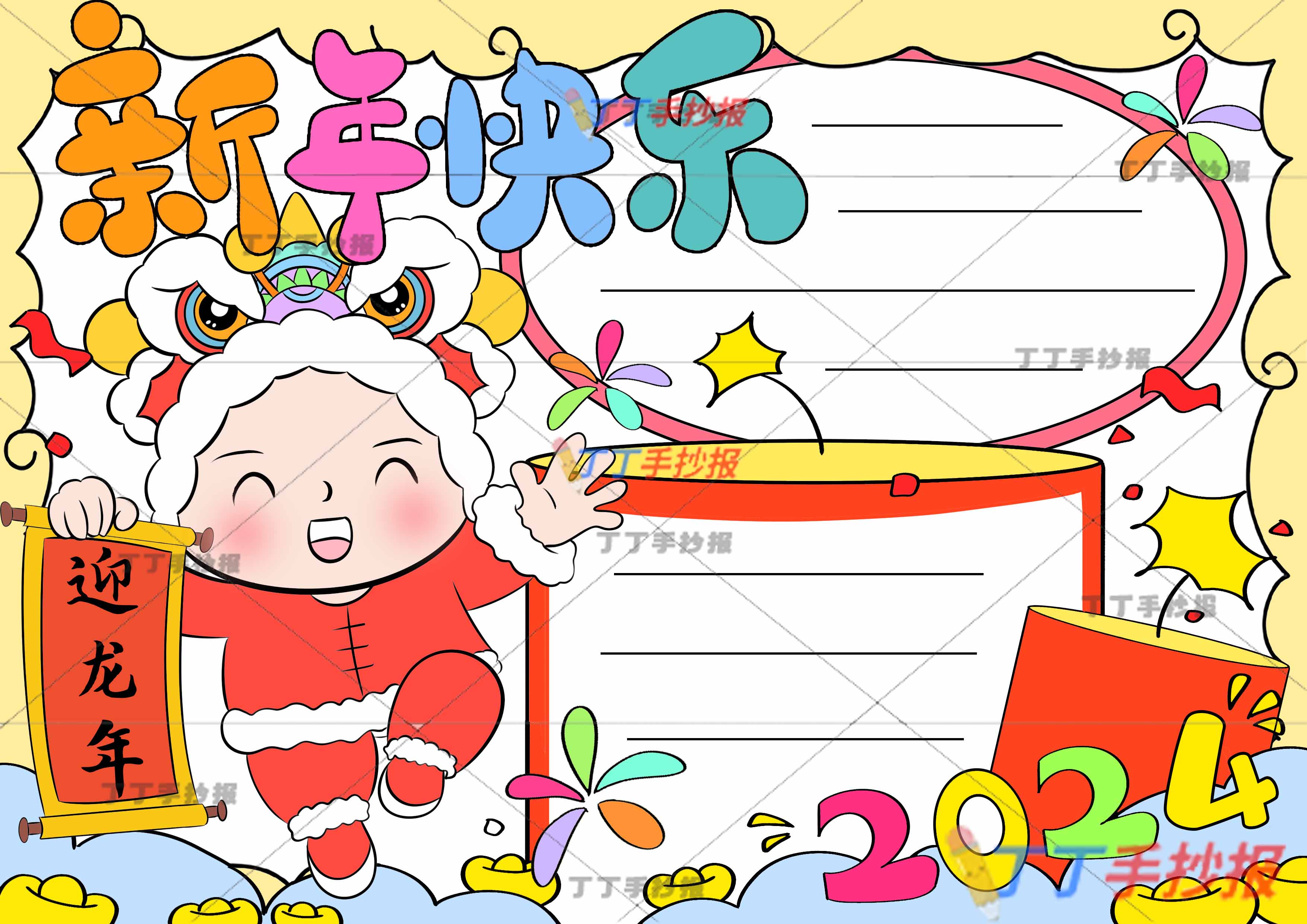 2024新年快乐手抄报左边男孩