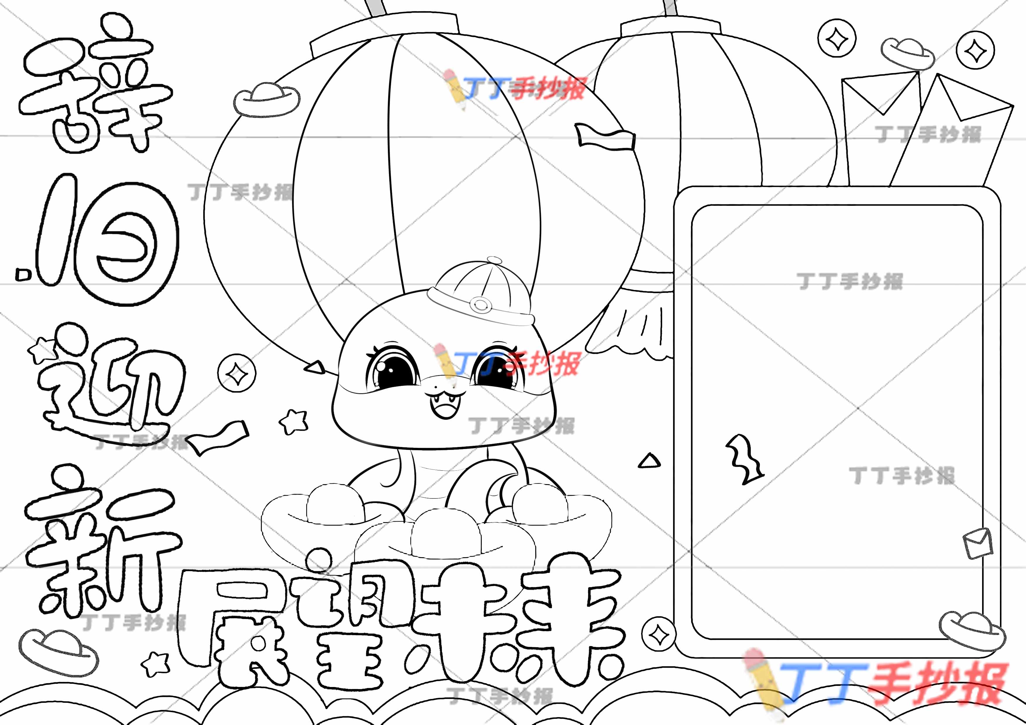 辞旧迎新展望未来手抄报方形边框