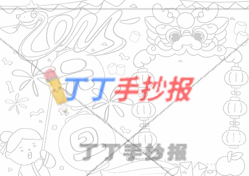 2025元旦手抄报蛇年男孩举标题