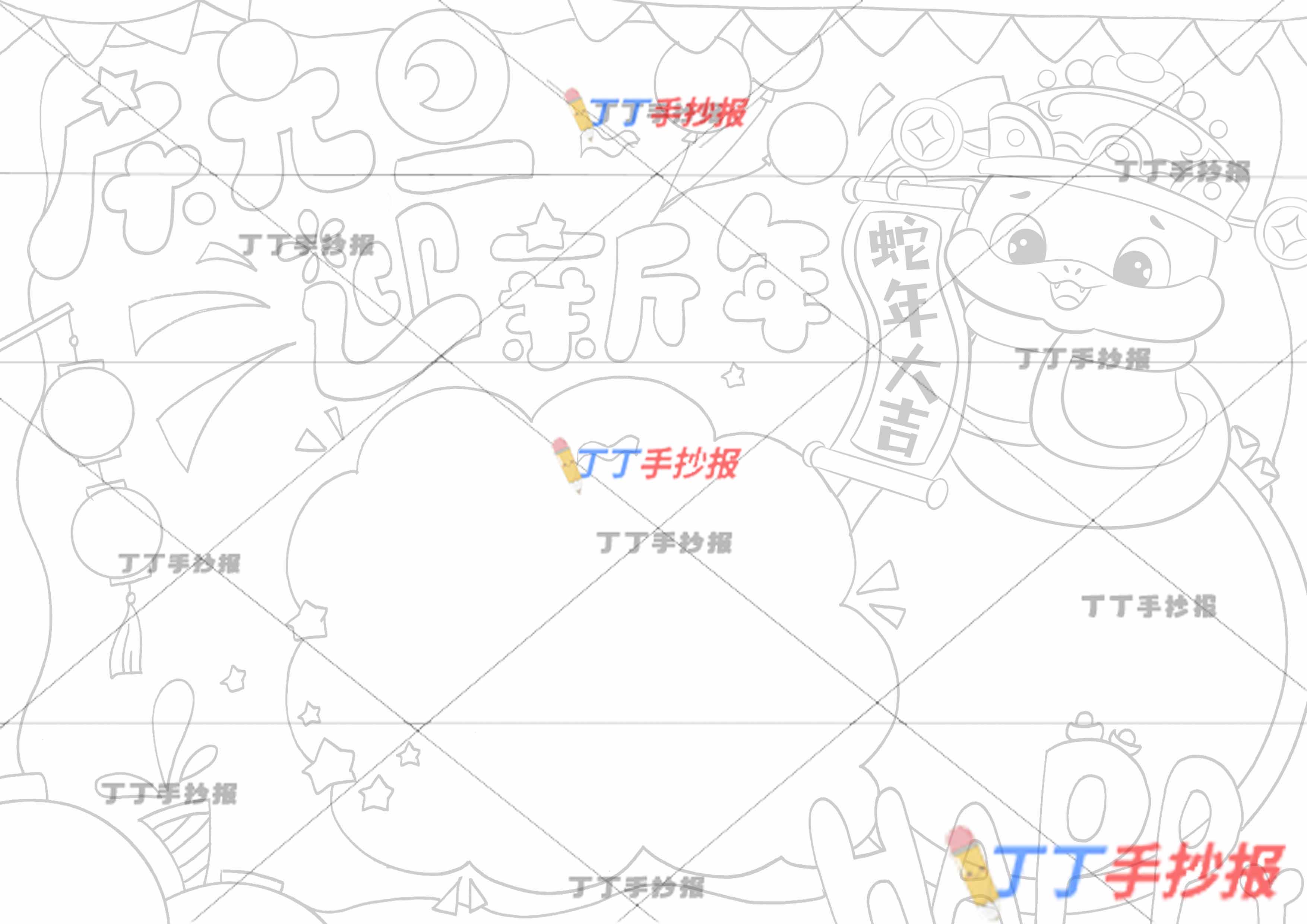 蛇年庆元旦迎新年手抄报两边框