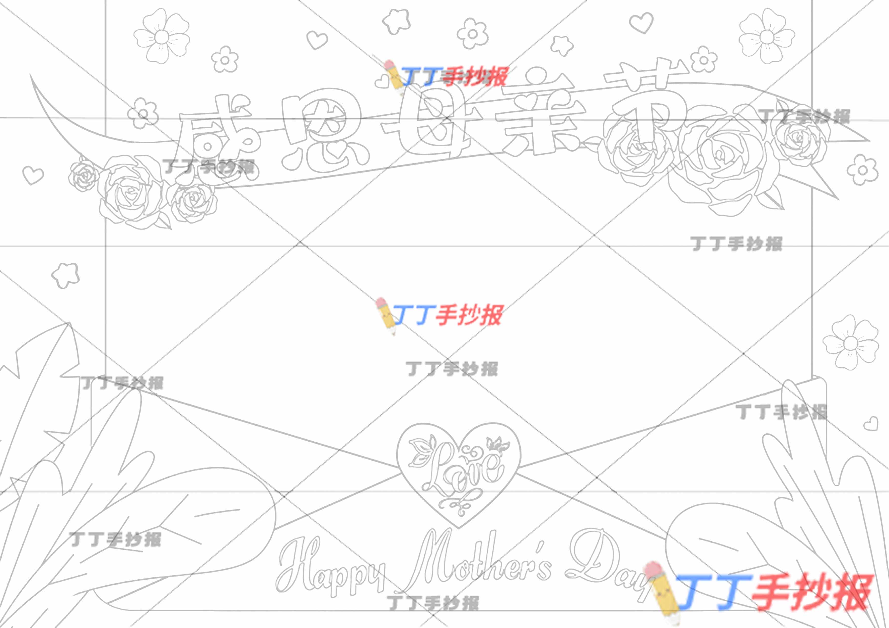 母亲节快乐贺卡横版可爱页面