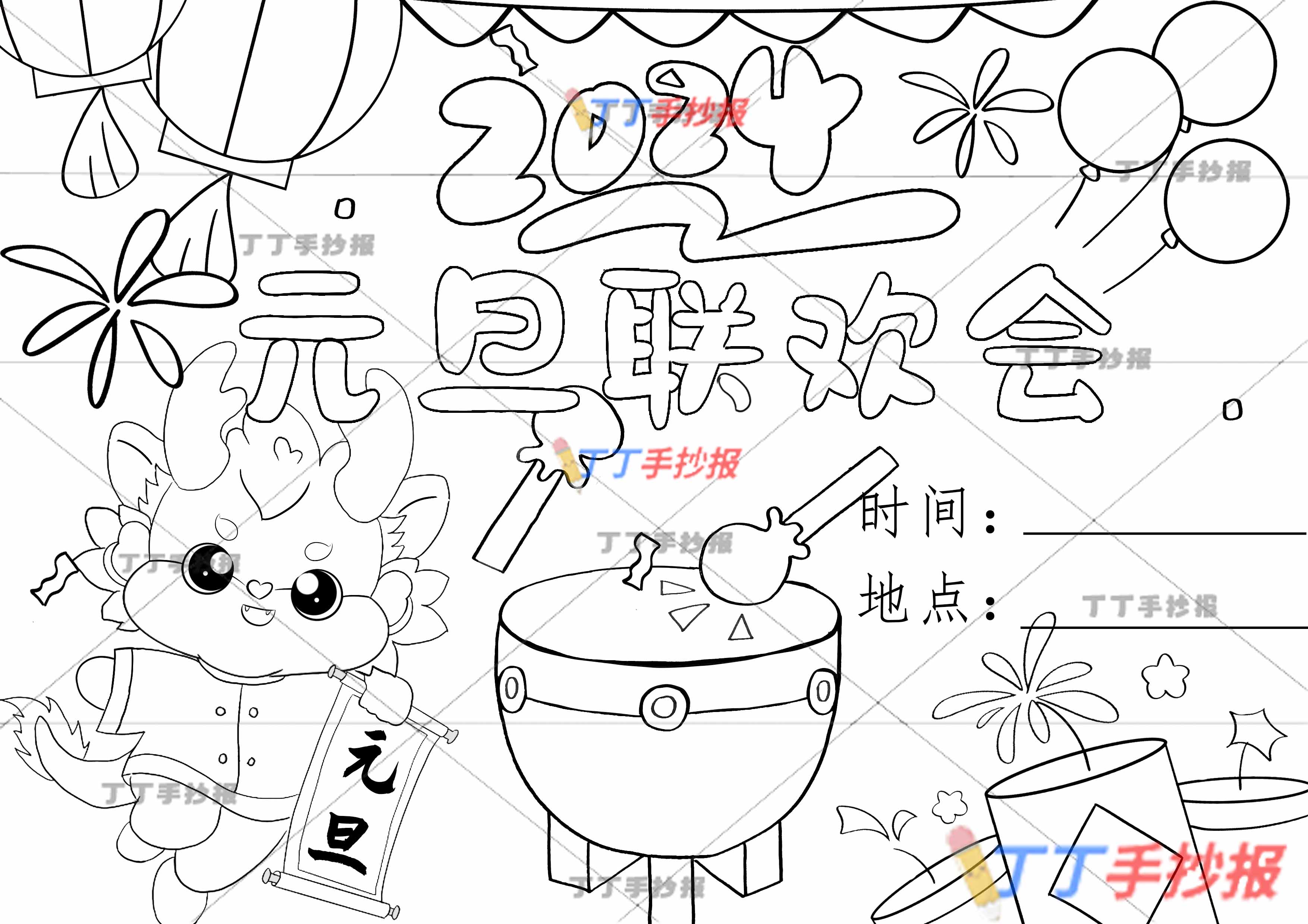 2024元旦联欢会儿童画海报绘画模板