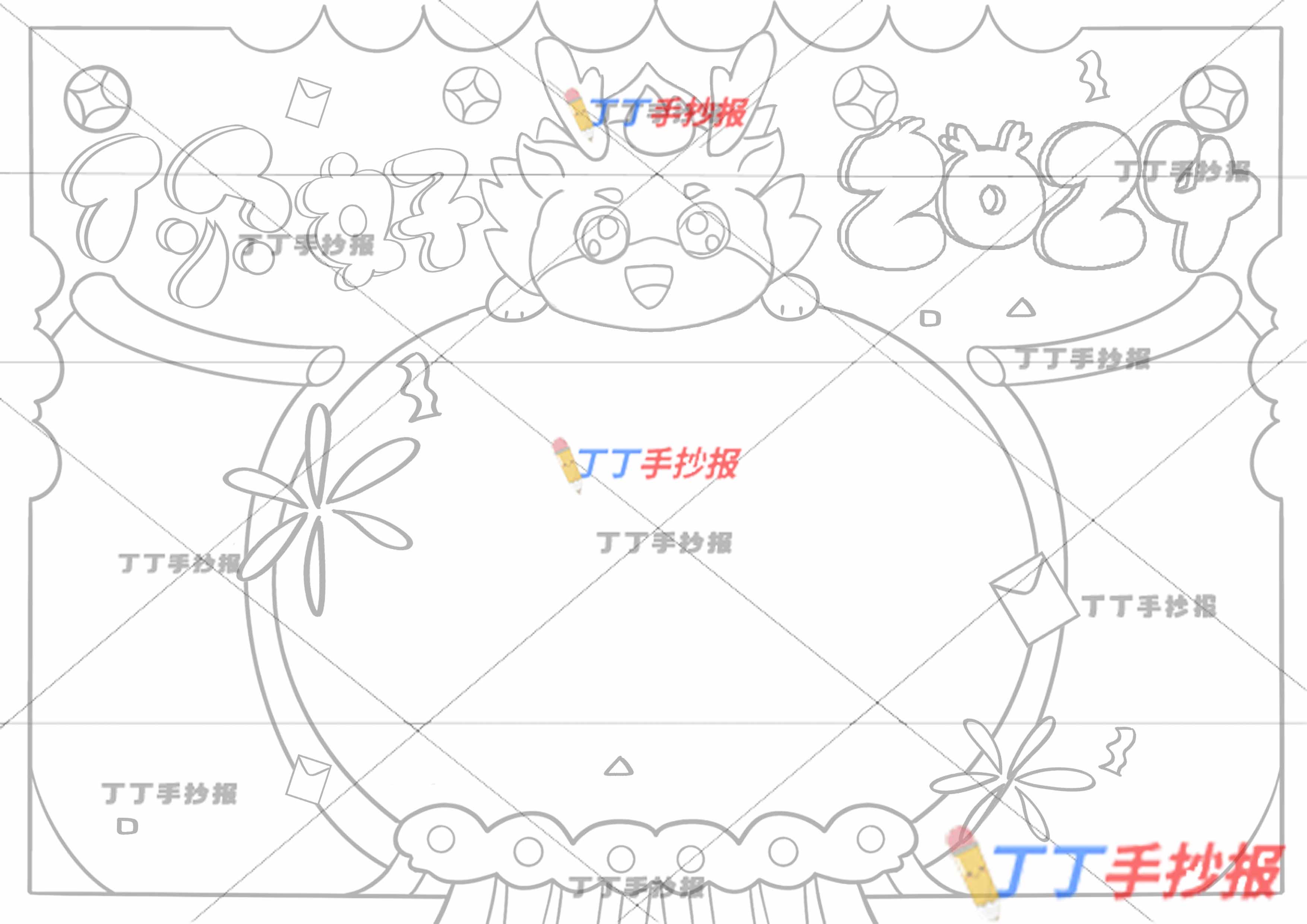 你好2024手抄报中间灯笼边框