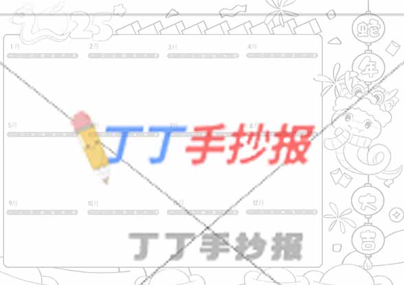2025蛇年日历横版儿童画右侧小蛇