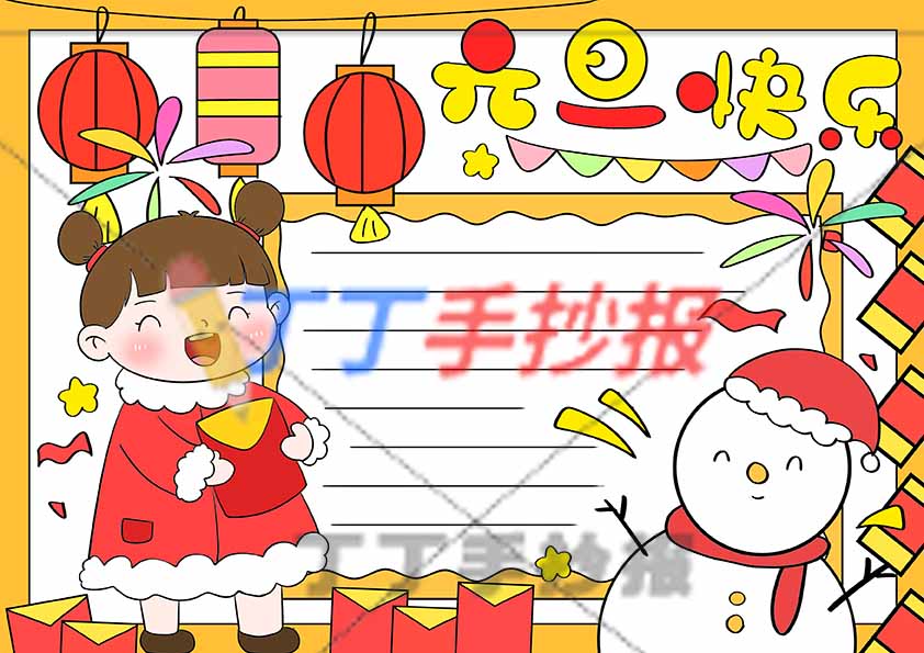 小学生元旦快乐手抄报女孩左下