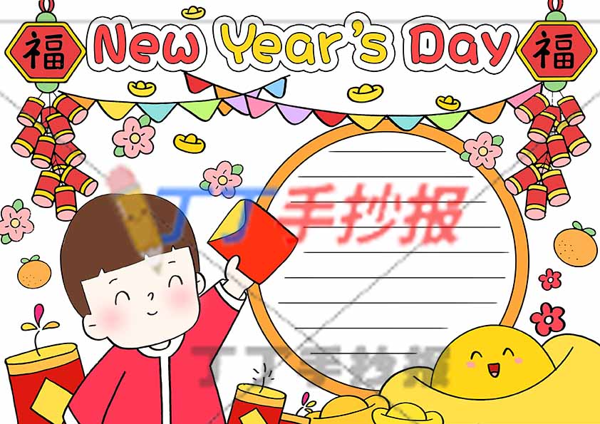 元旦英语手抄报男孩左侧拿红包
