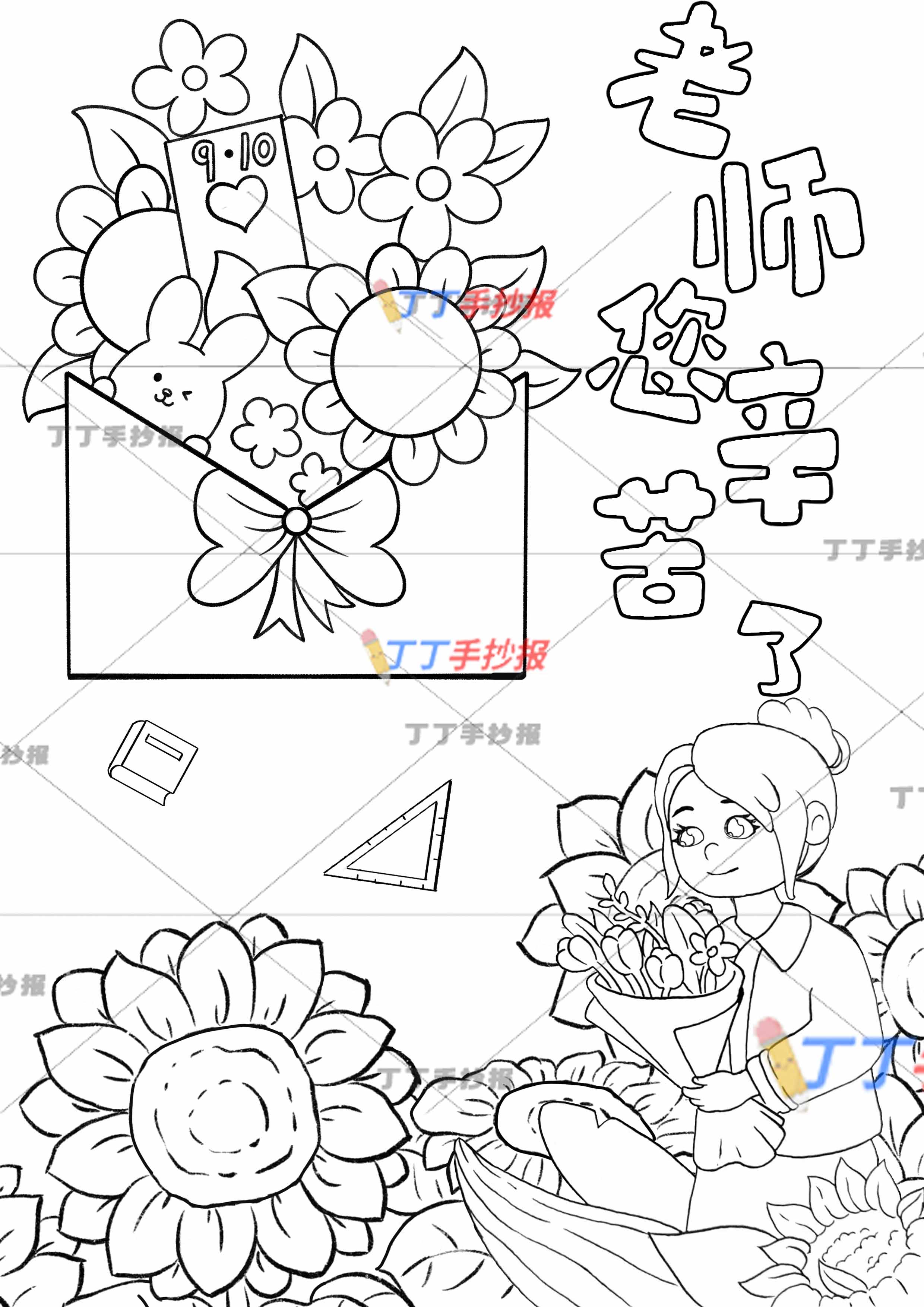 教师节贺卡绘画竖版大片向日葵