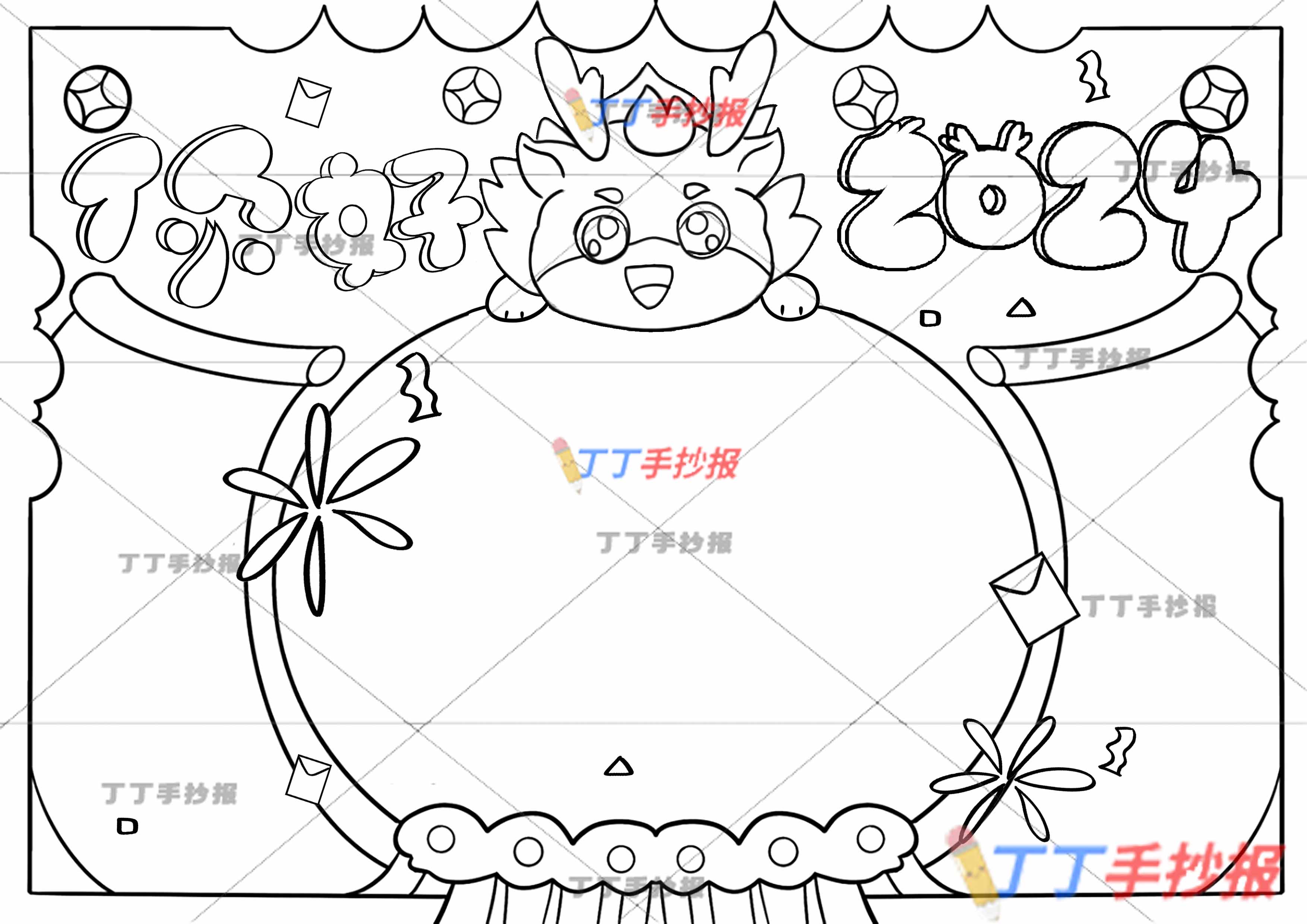你好2024手抄报中间灯笼边框