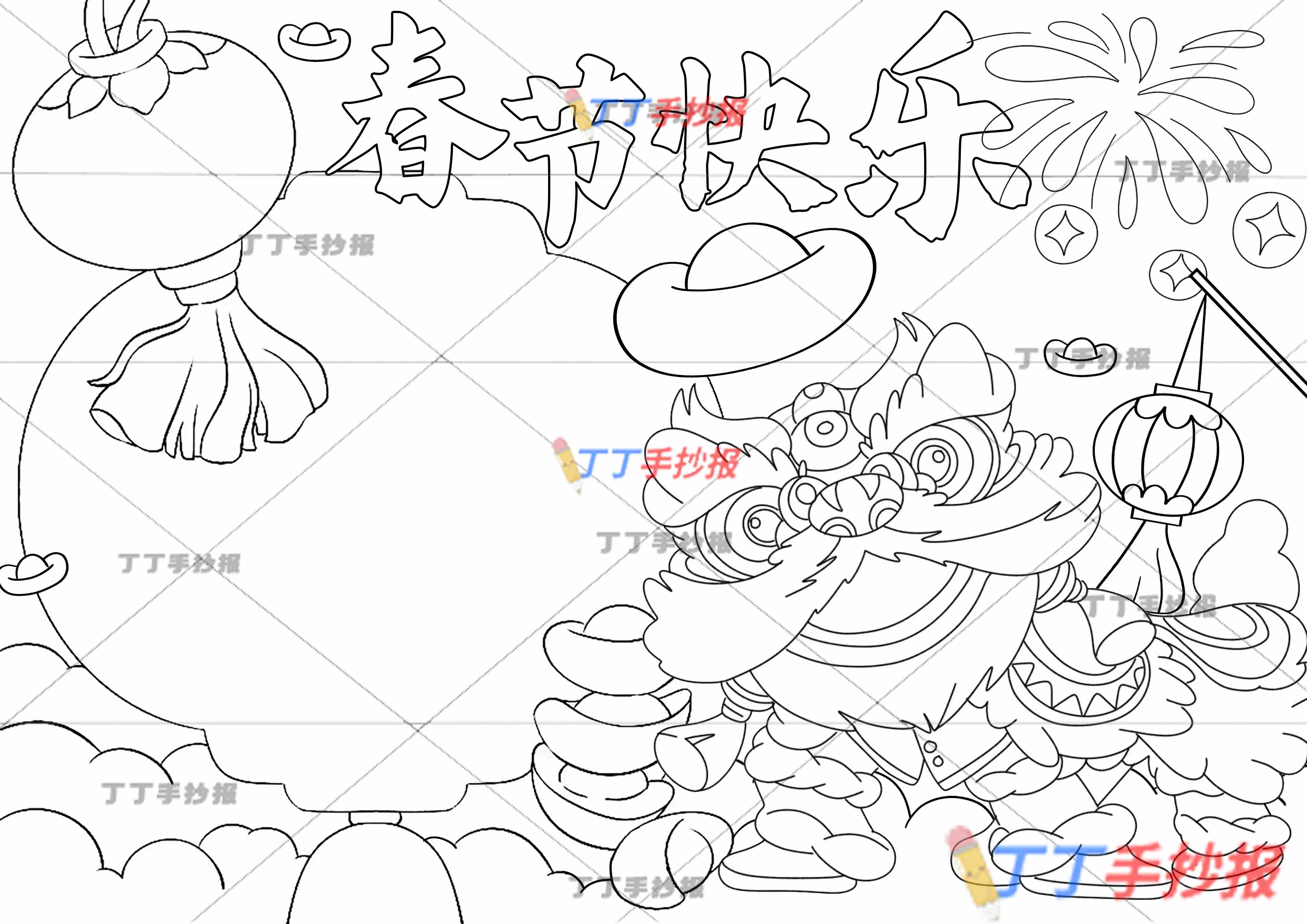 春节快乐手抄报右下舞狮