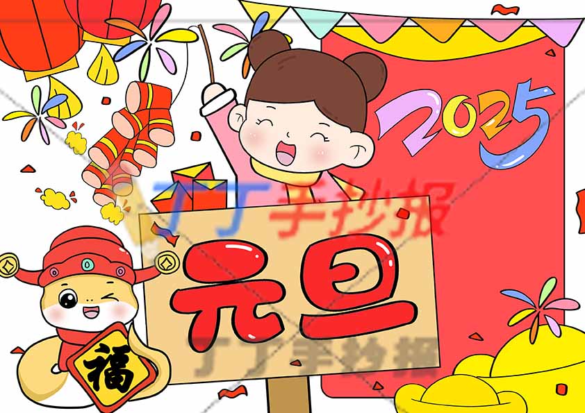 2025蛇年元旦儿童画绘画女生款