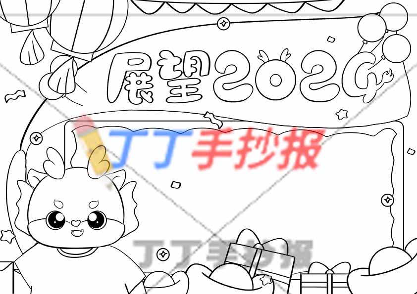 展望2024手抄报小龙拿红旗主题