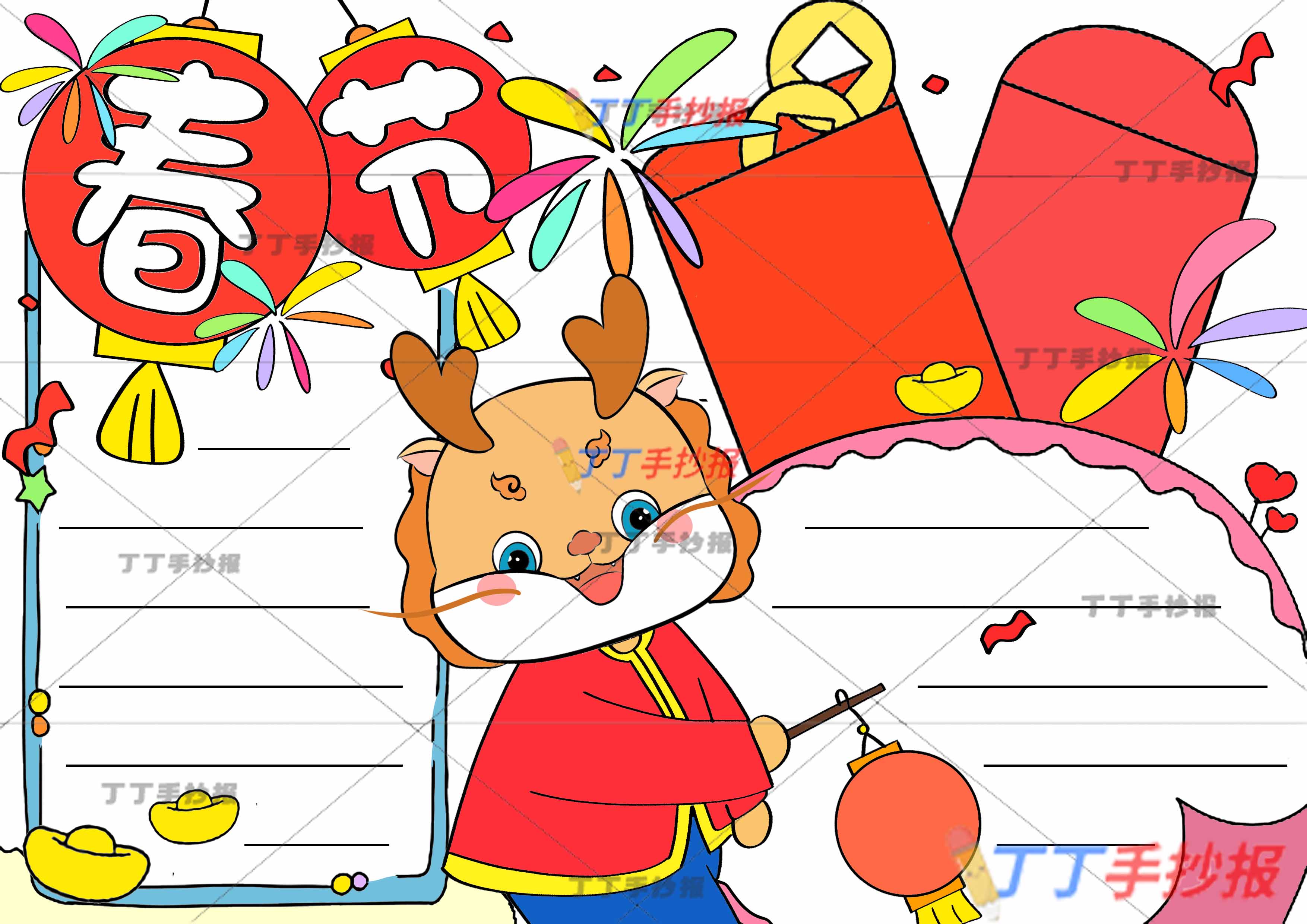 春节手抄报中间提灯龙