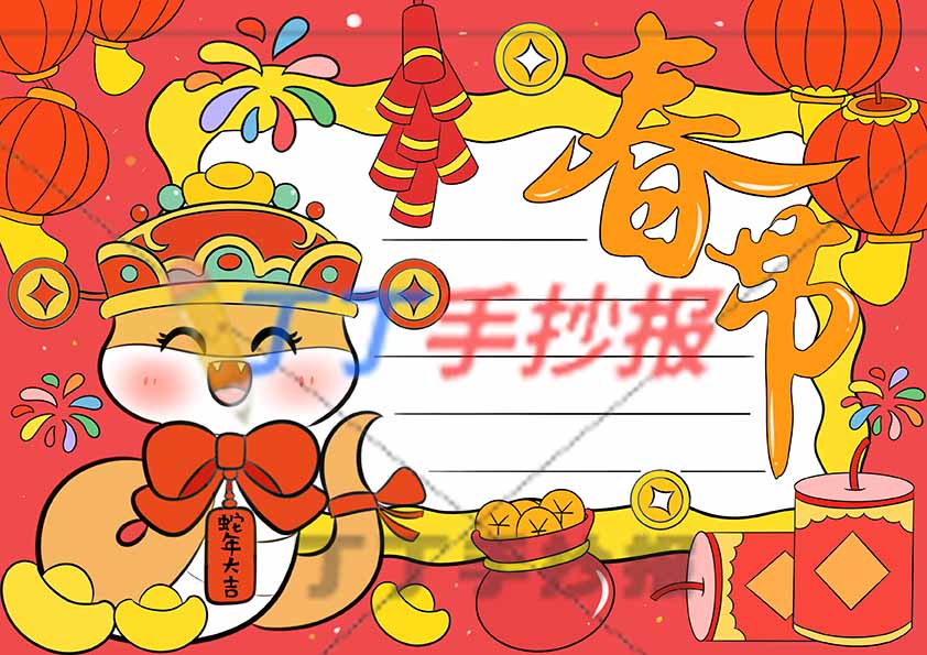 春节手抄报左蛇蛇年大吉