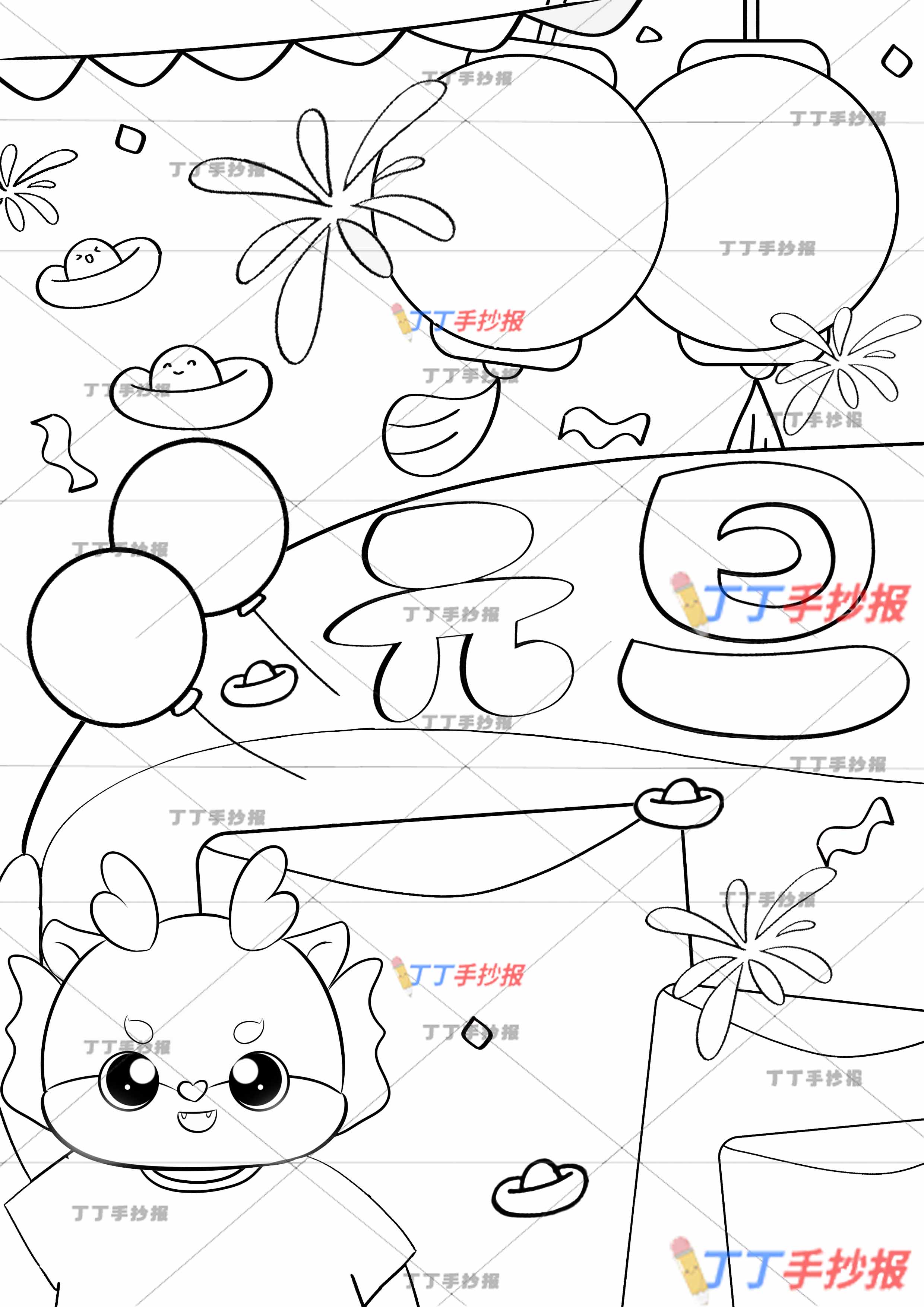龙年元旦儿童画竖版