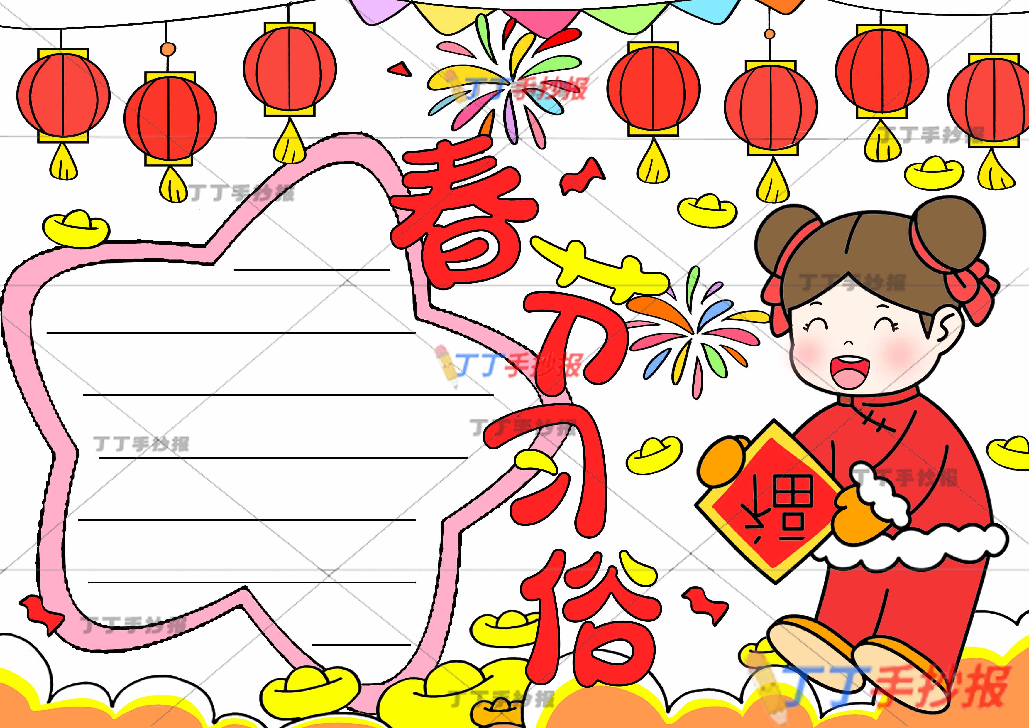 春节习俗手抄报右边女孩
