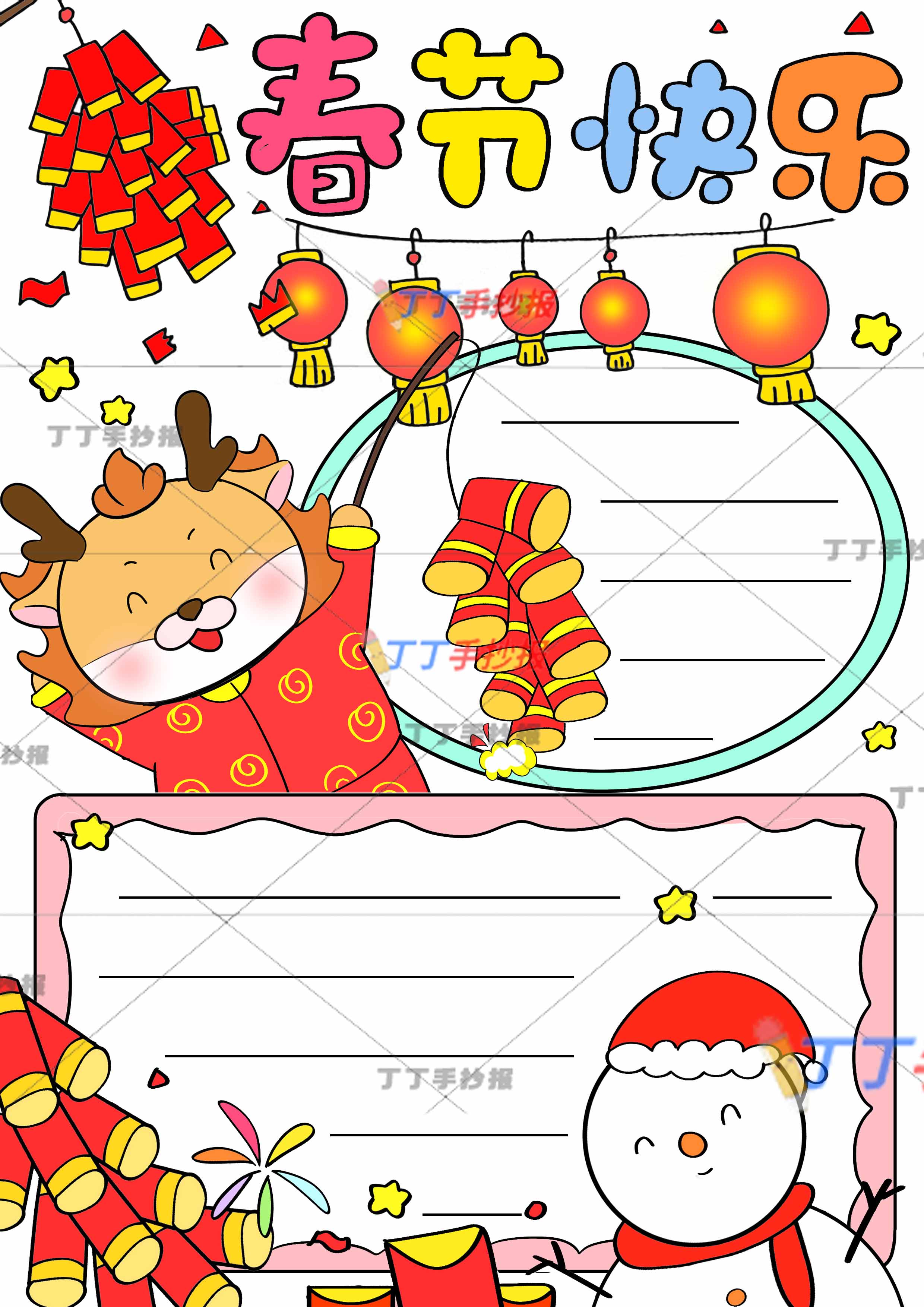 春节手抄报竖版雪人鞭炮龙