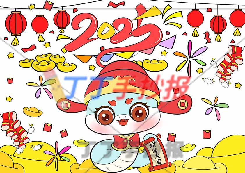 2025元旦儿童画绘画蛇年大吉中间蛇