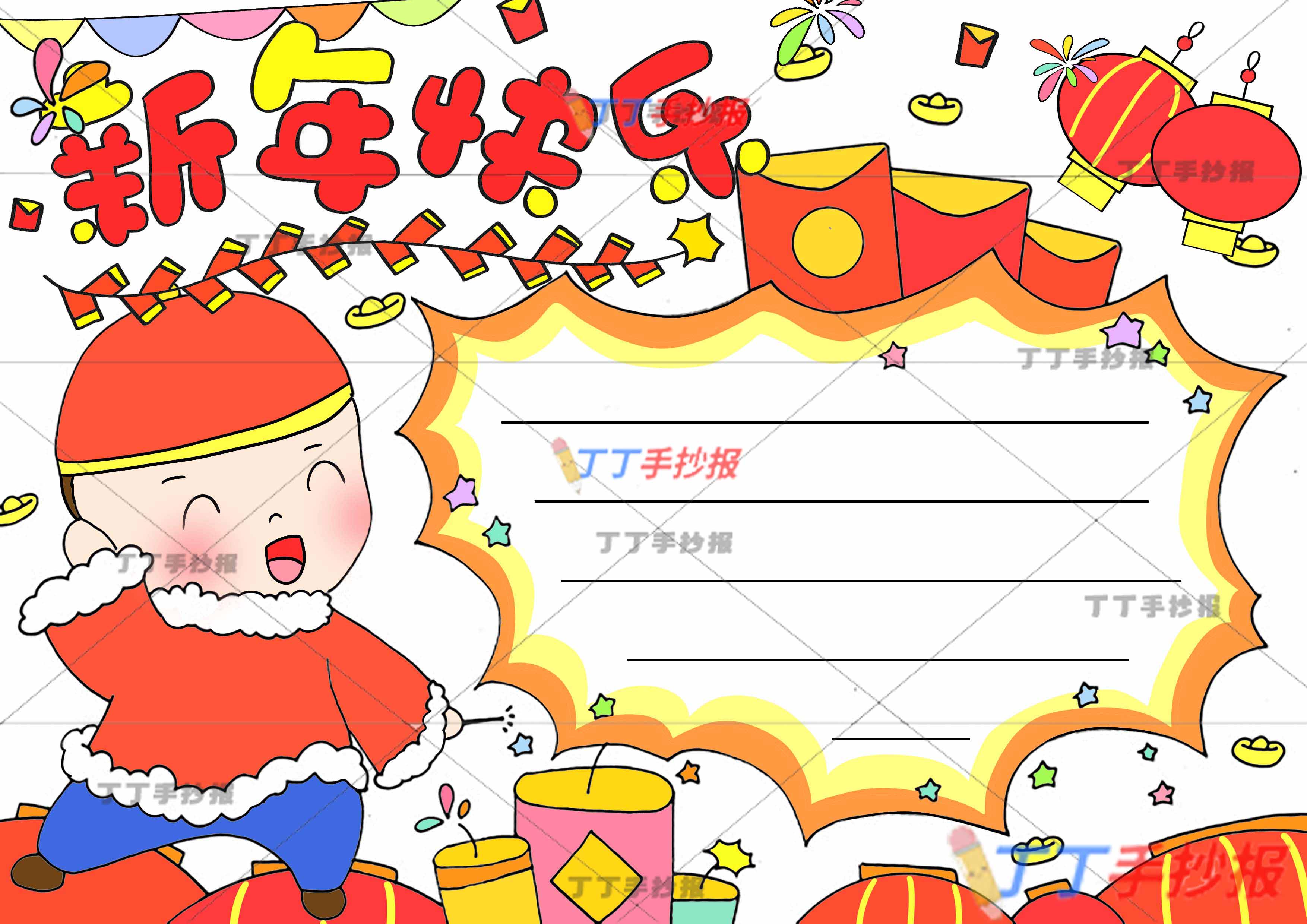 新年快乐手抄报点鞭炮男孩