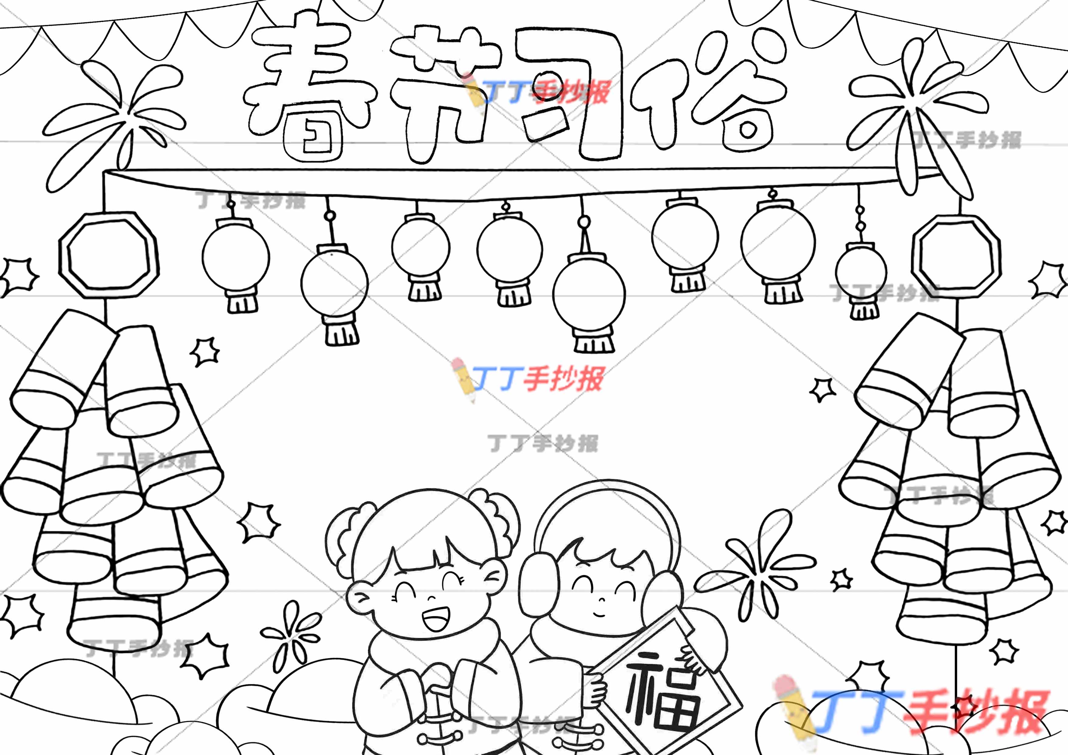 春节习俗手抄报中间男女