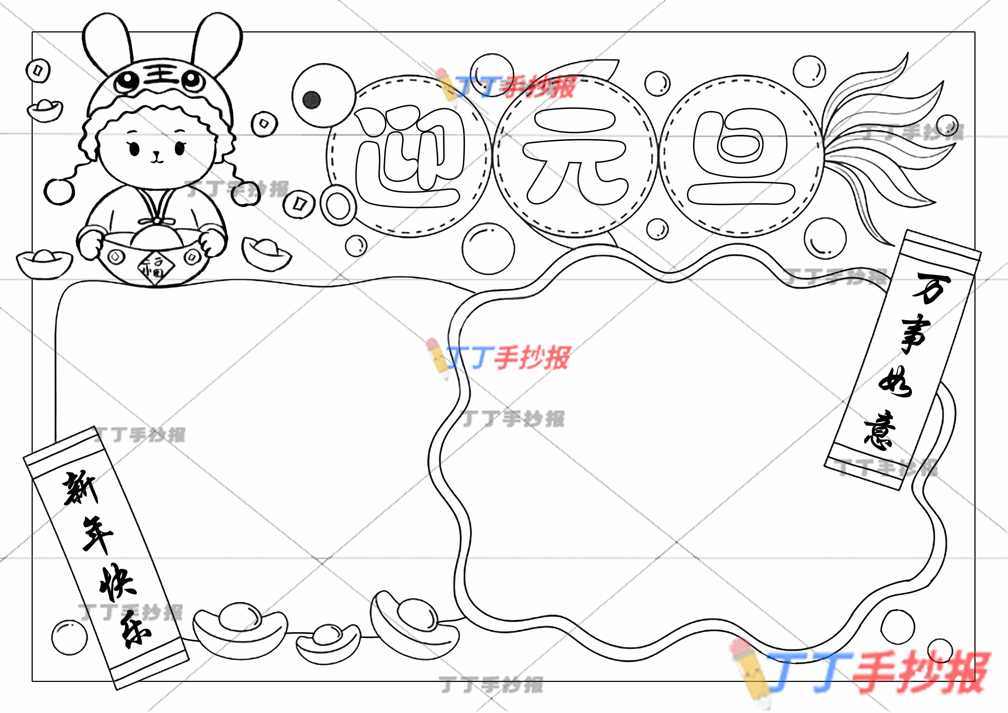 兔年迎元旦手抄报双边框模板
