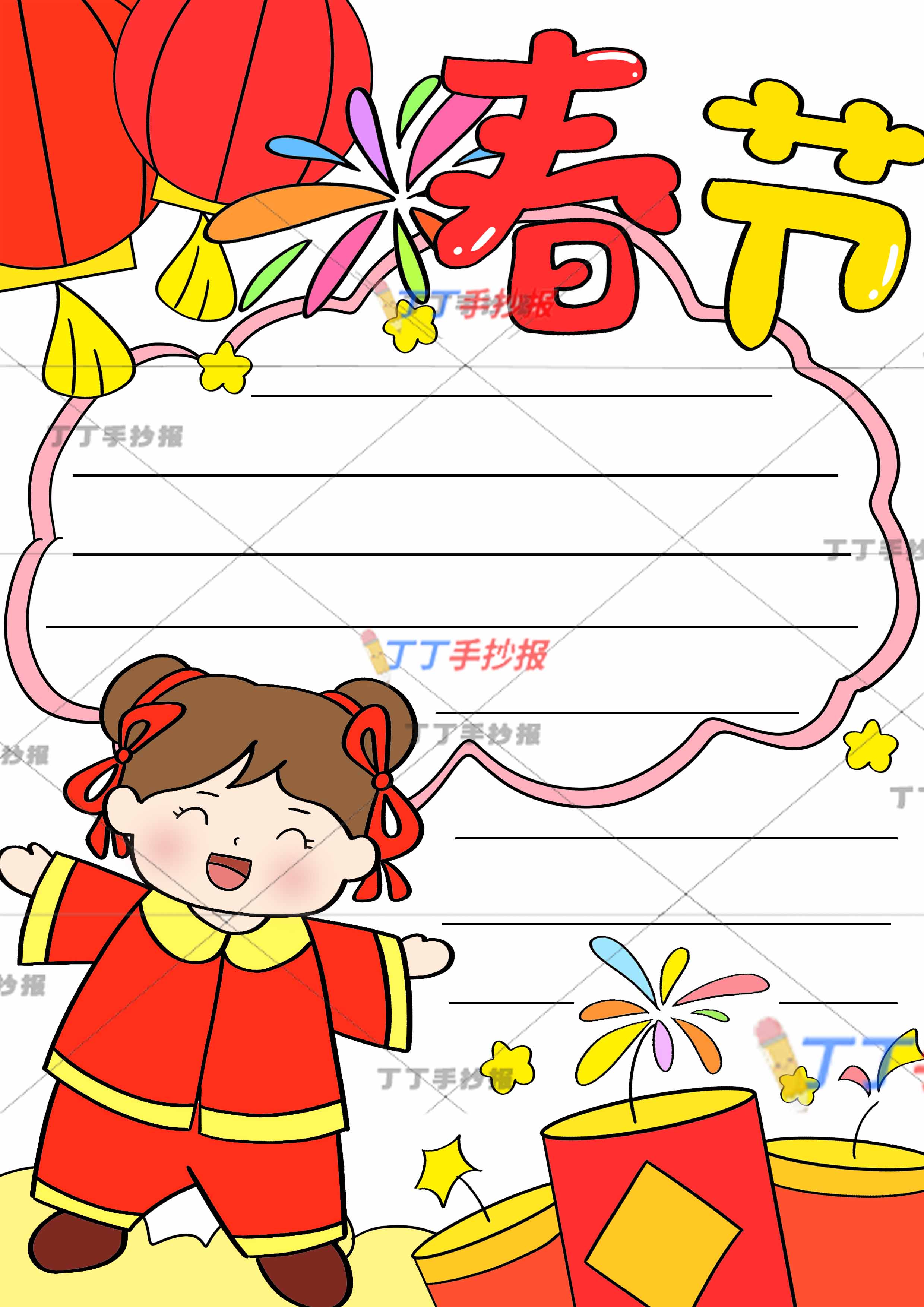 春节竖版手抄报左下开心女孩