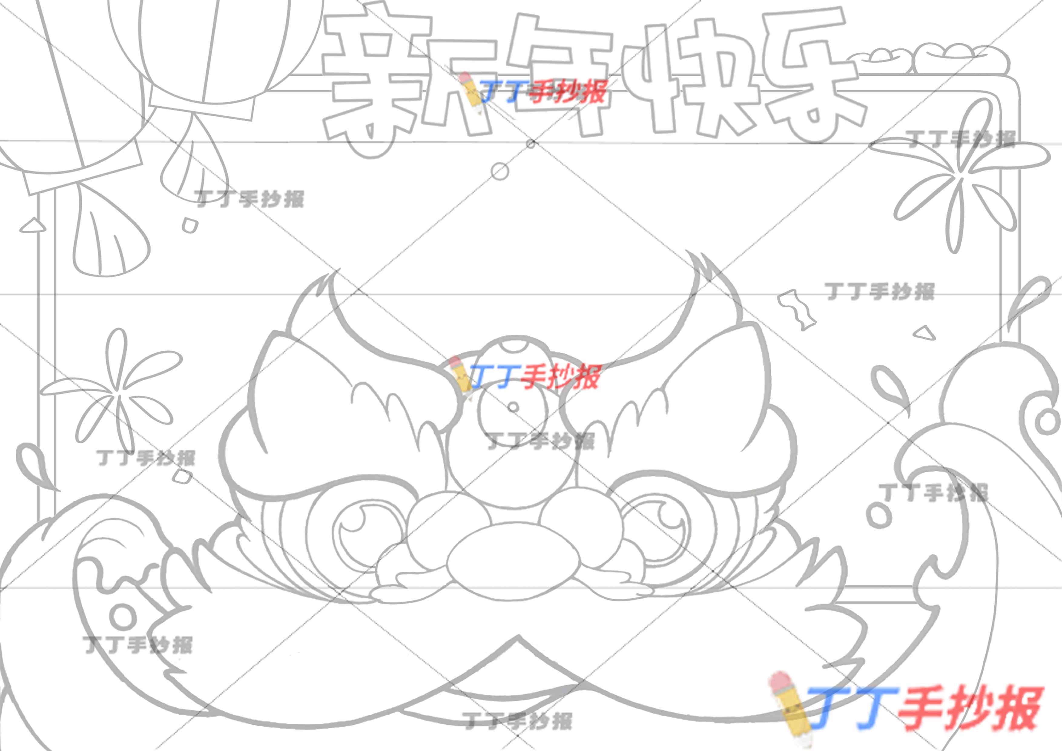 新年快乐手抄报下方醒狮