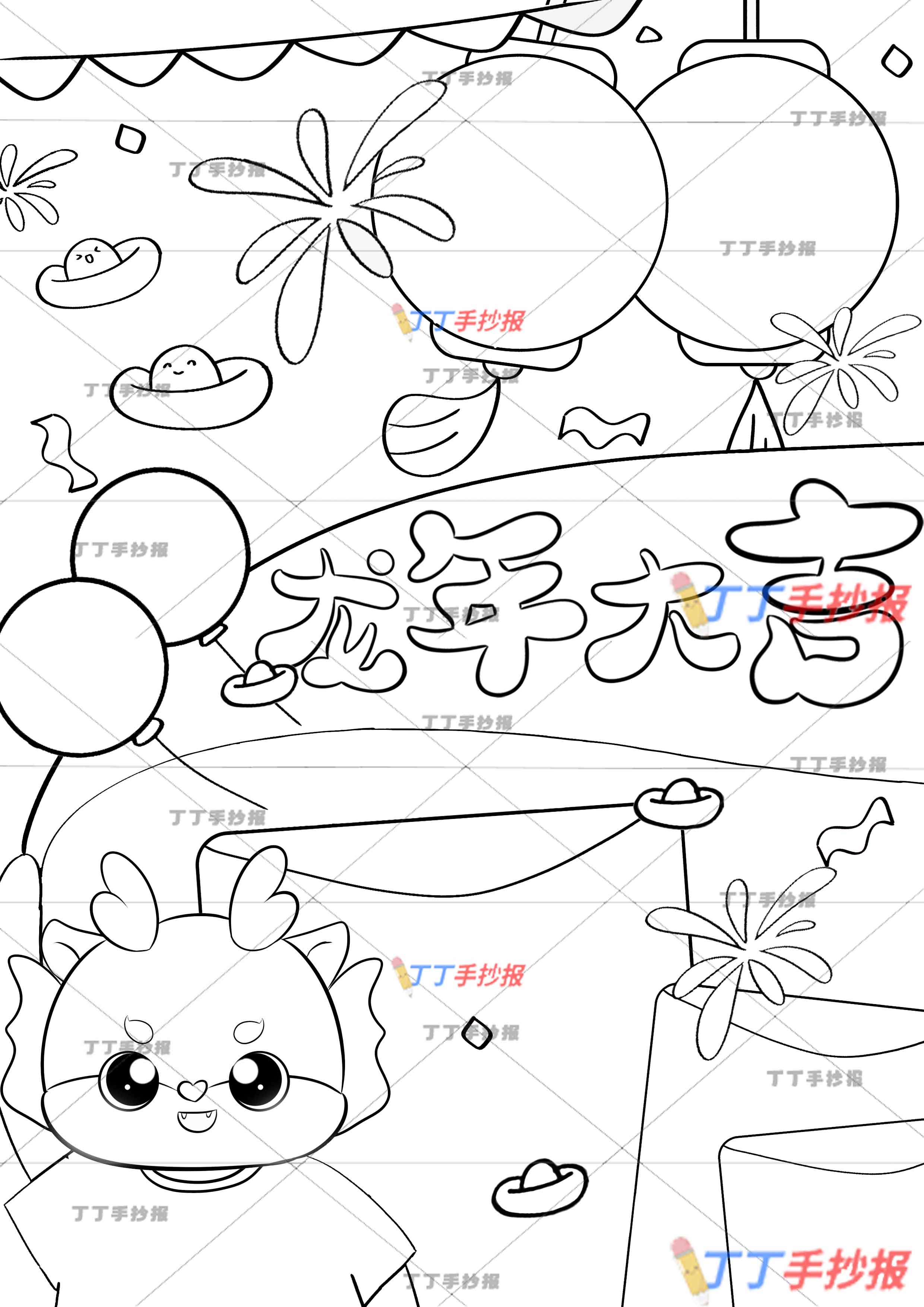 龙年大吉竖版儿童画新年绘画拉横幅小龙