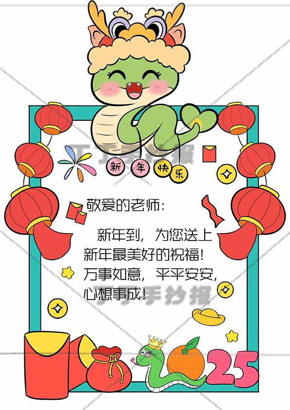 2025新年贺卡竖版儿童画中间小蛇