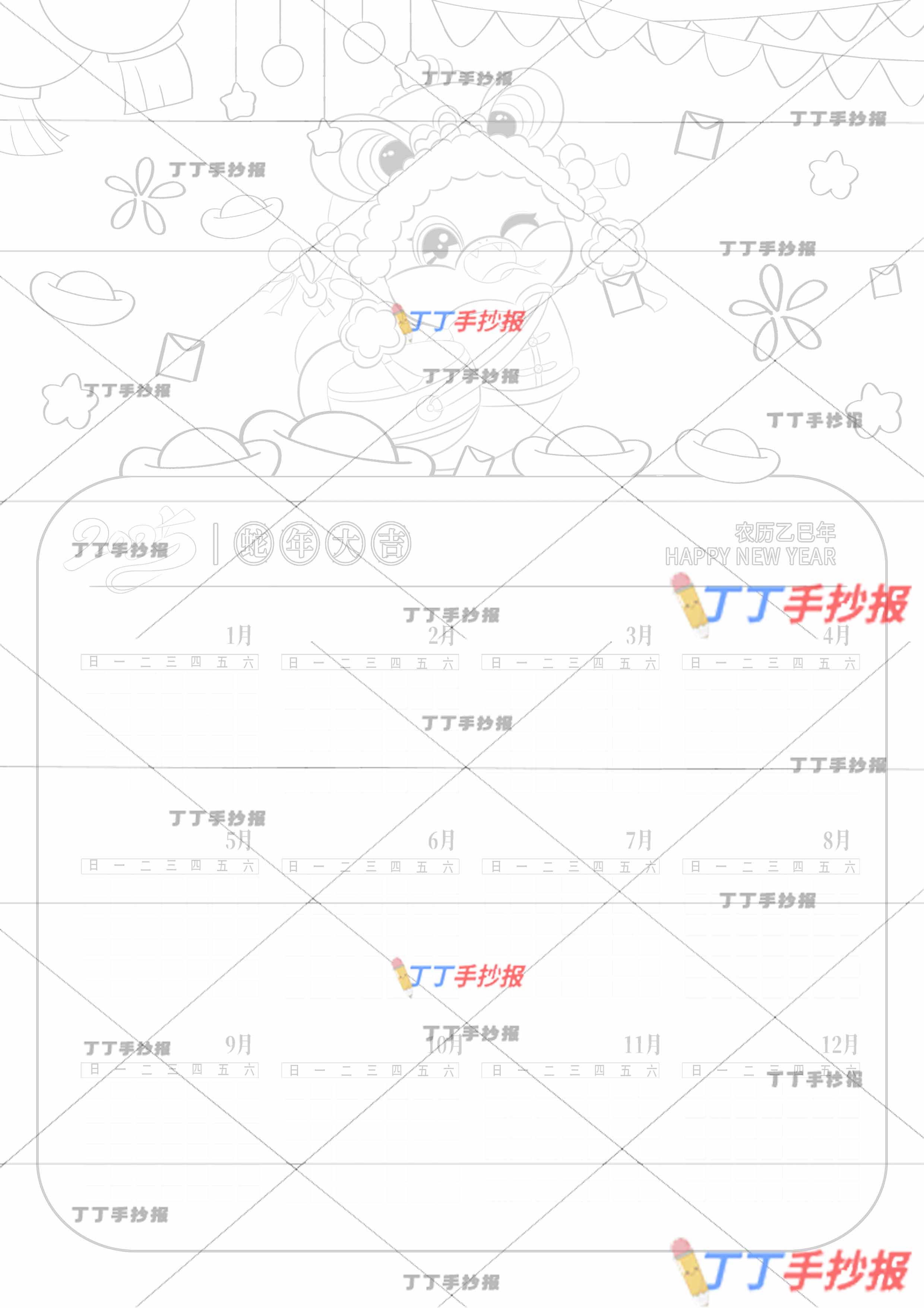 2025蛇年日历竖版儿童画中间蛇