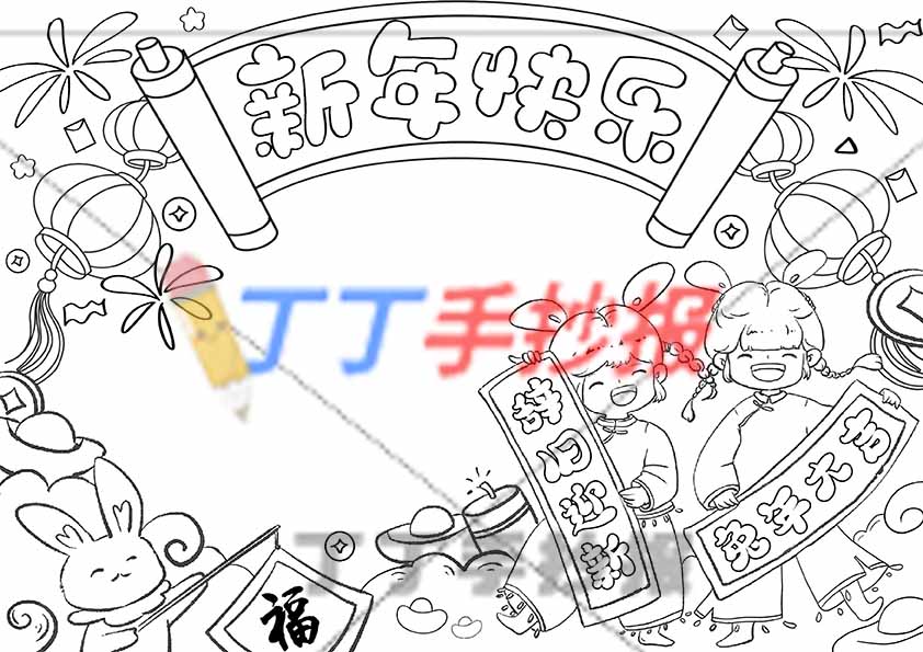 新年快乐手抄报两女孩
