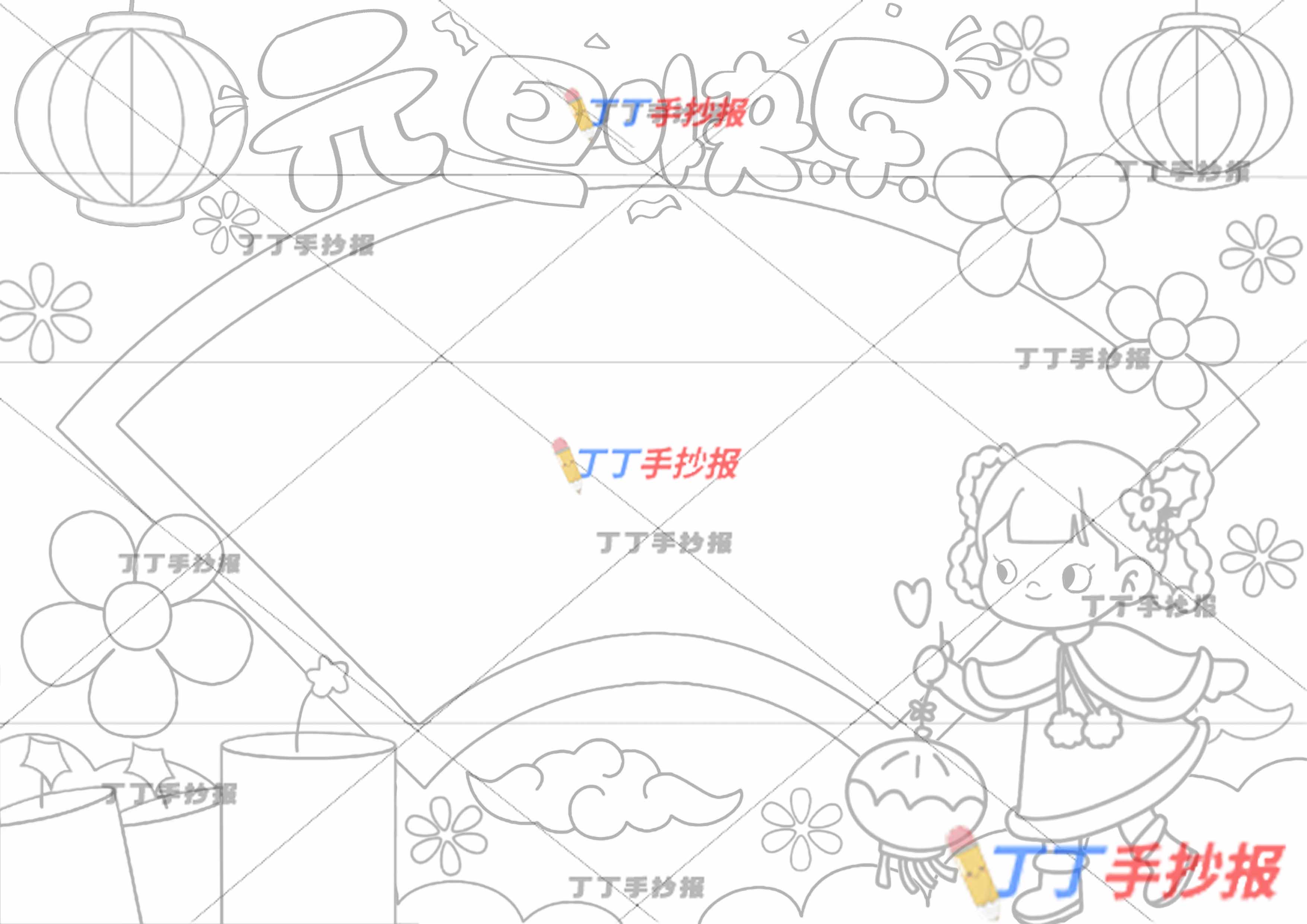 元旦快乐手抄报带字右下女生