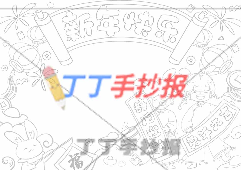 新年快乐手抄报两女孩