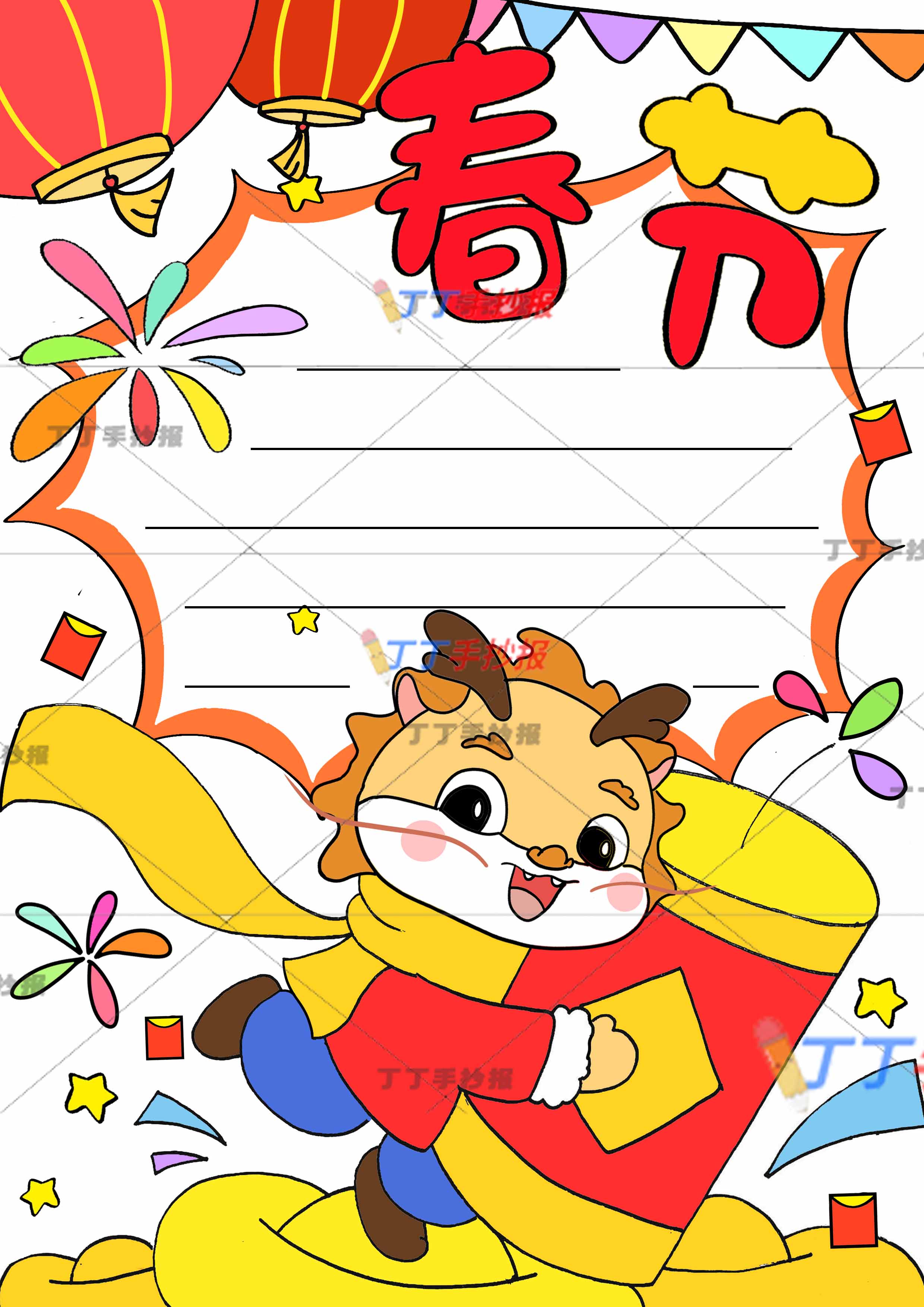 春节竖版手抄报抱烟花小龙