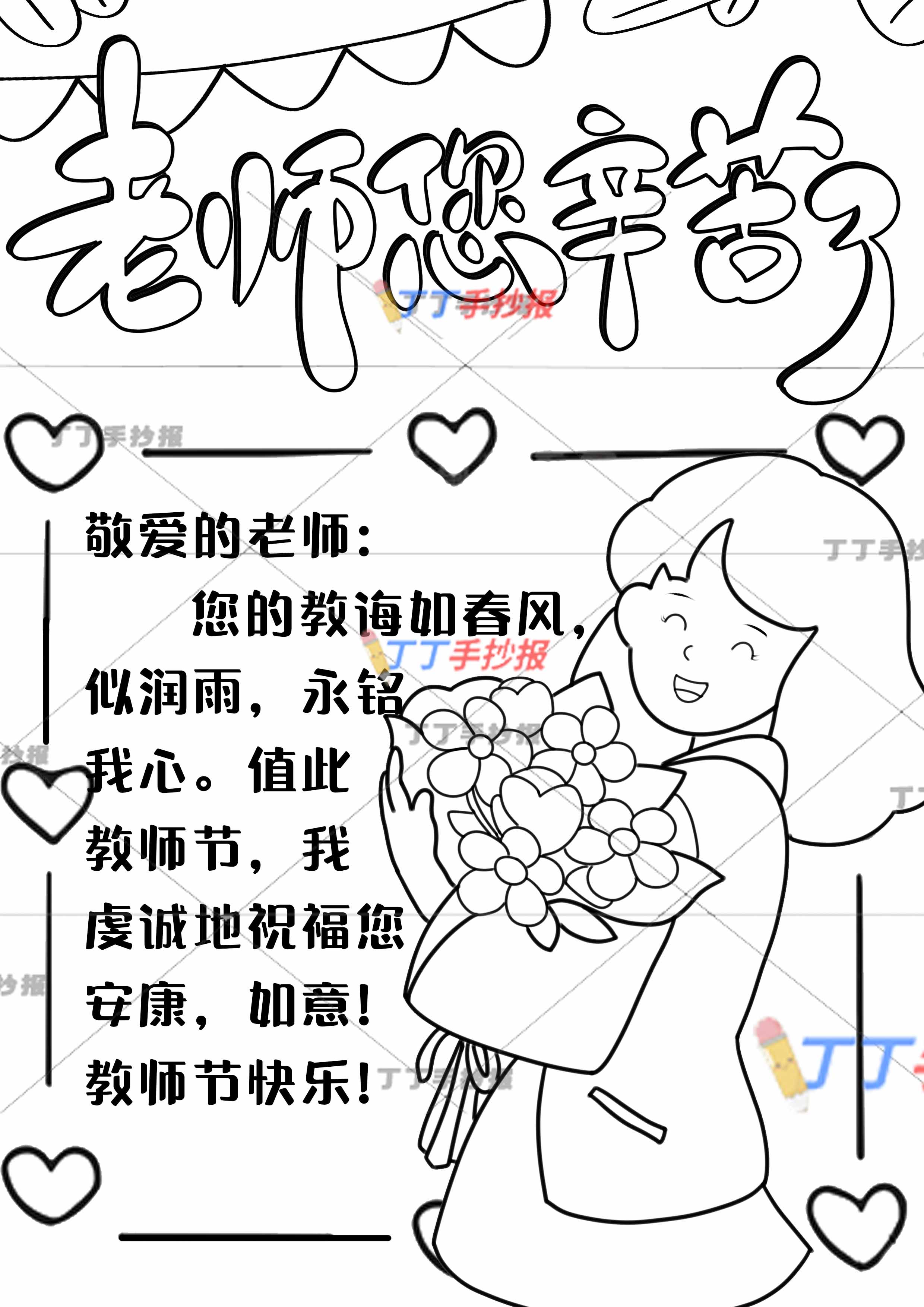 教师节贺卡竖版绘画右下女老师