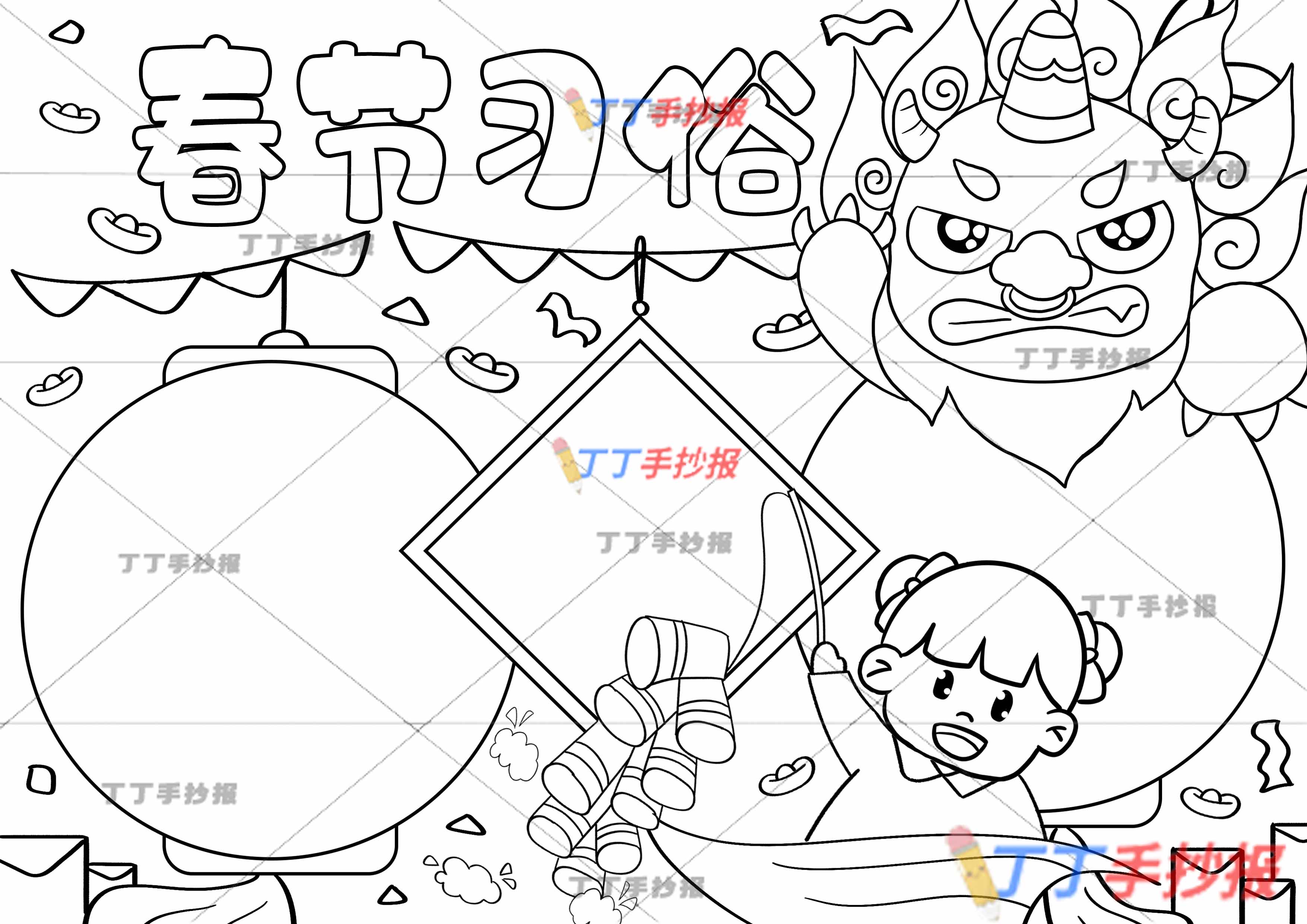 春节习俗手抄报年兽