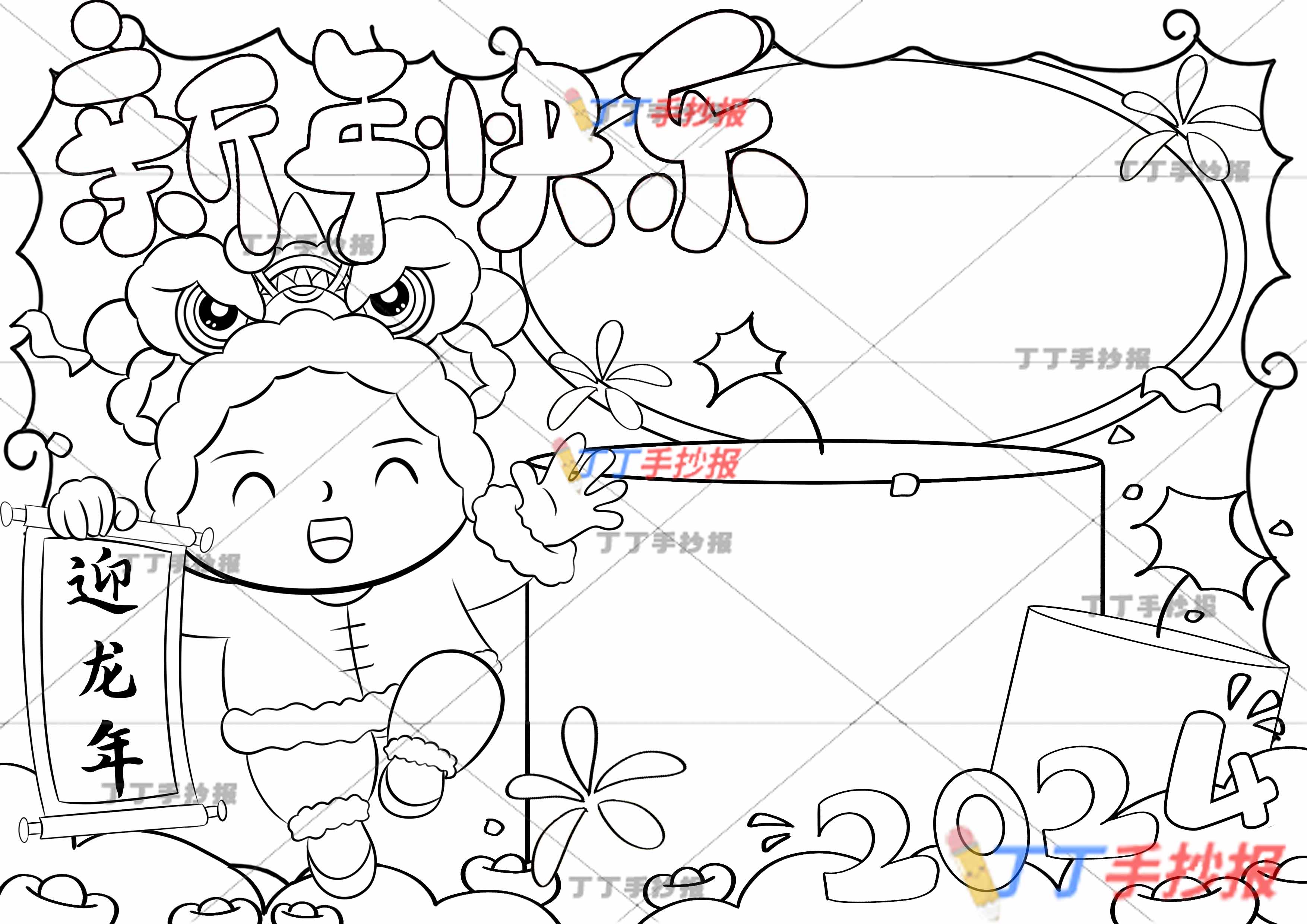 2024新年快乐手抄报左边男孩