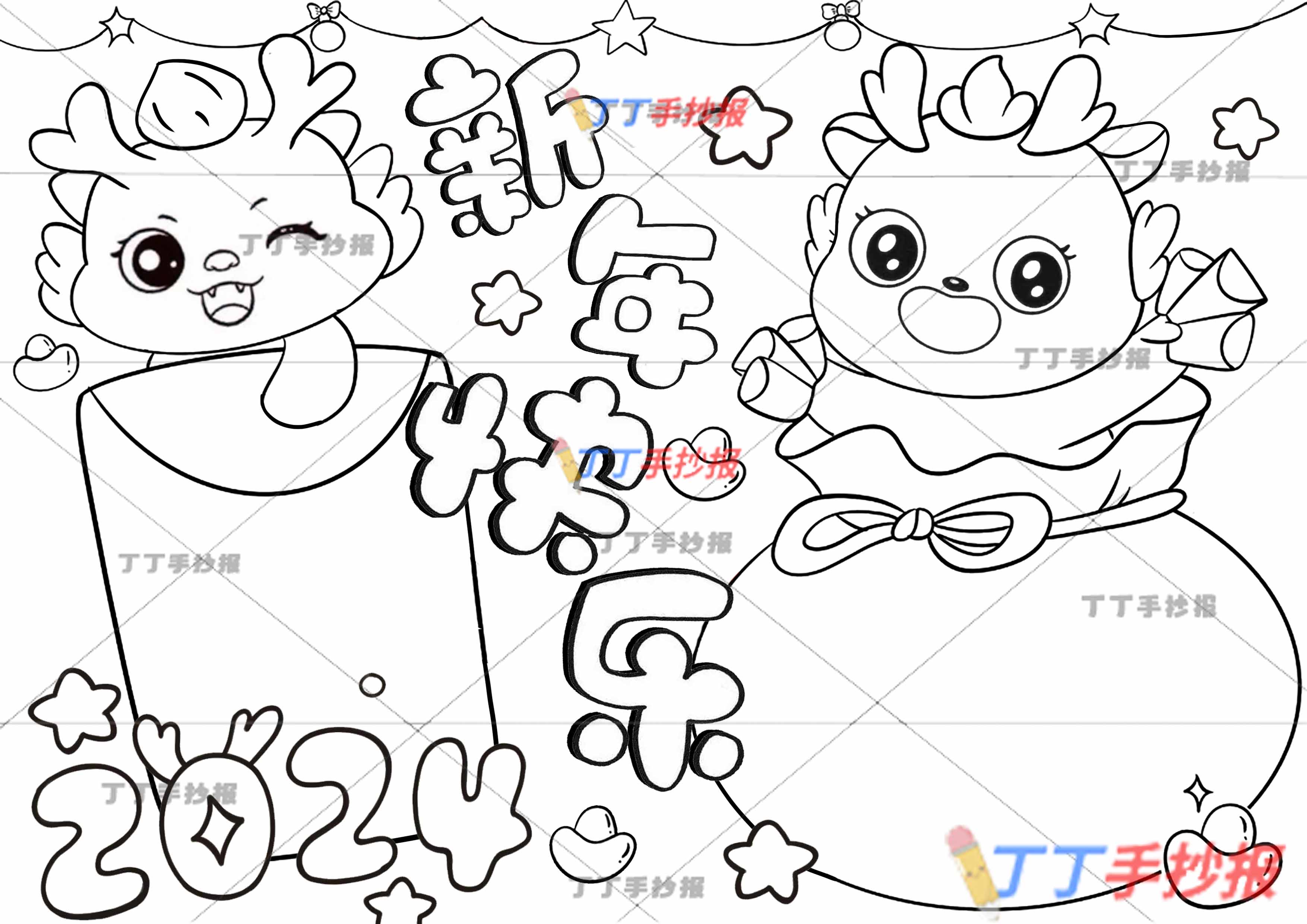 2024新年快乐手抄报俩小龙