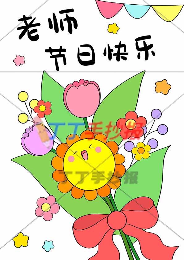 教师节贺卡竖版模板花束