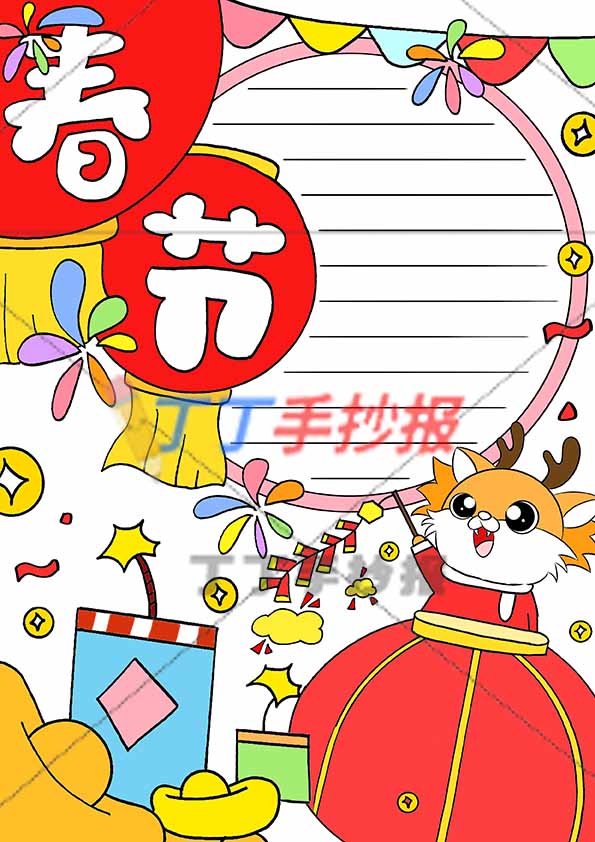 春节竖版手抄报灯笼标题
