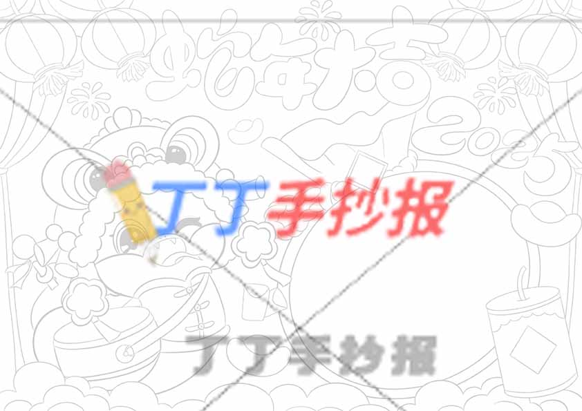 2025蛇年大吉手抄报福袋边框