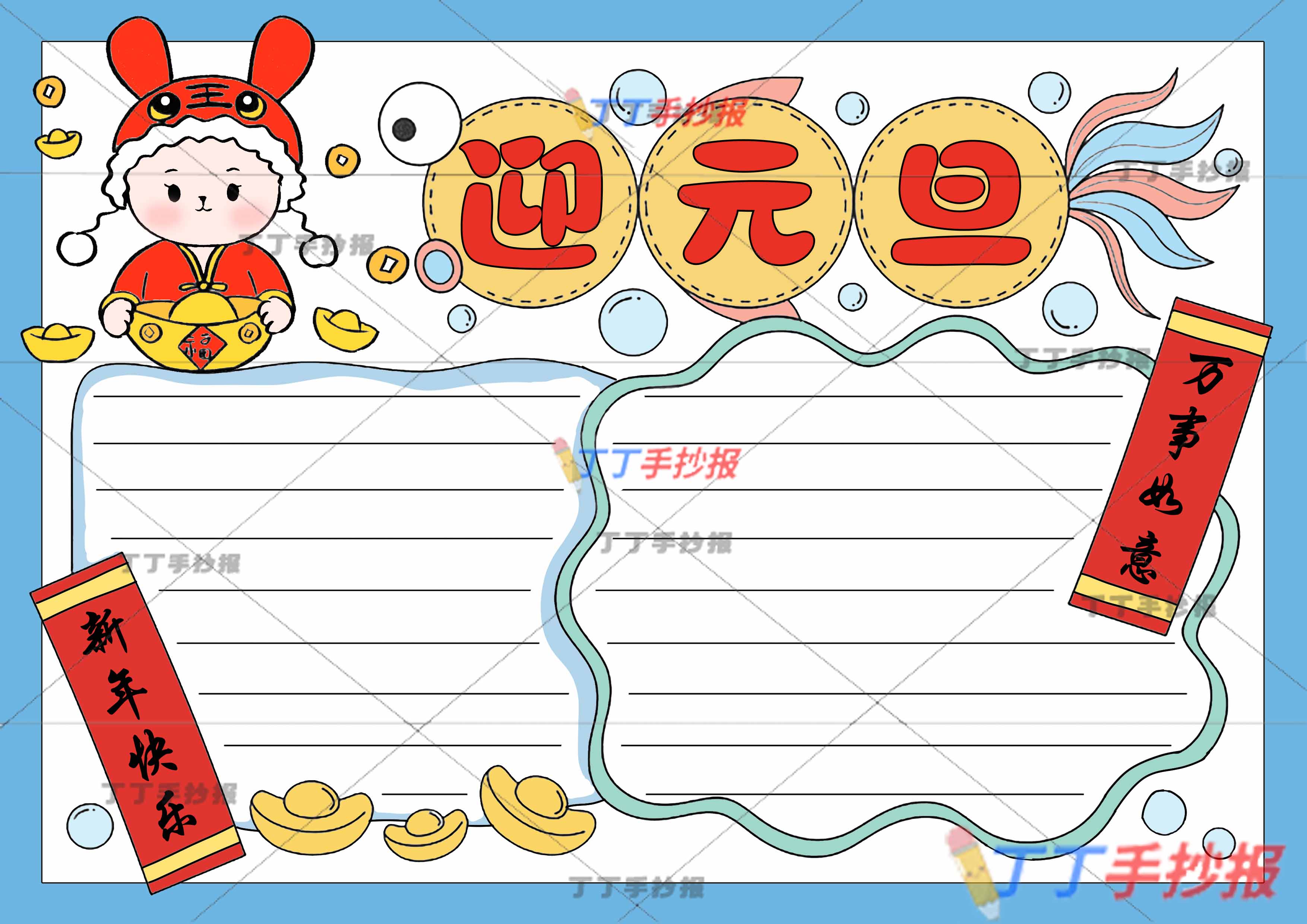 兔年迎元旦手抄报双边框模板