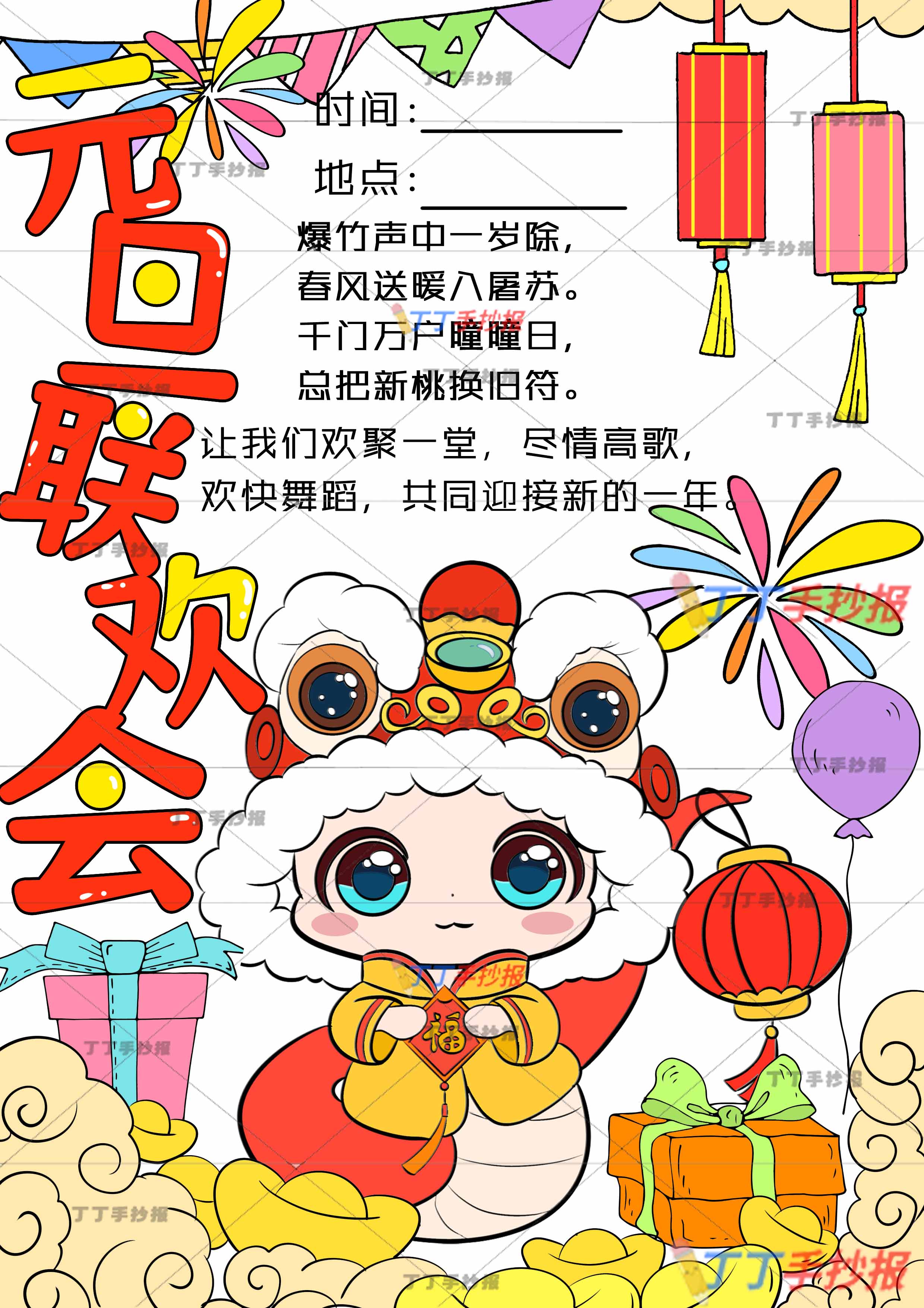 蛇年元旦联欢会儿童画绘画竖版